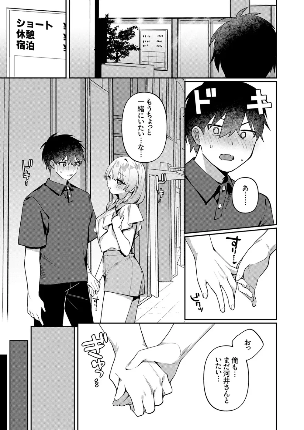 最後までシたいな【デジタル特装版】 Page.87