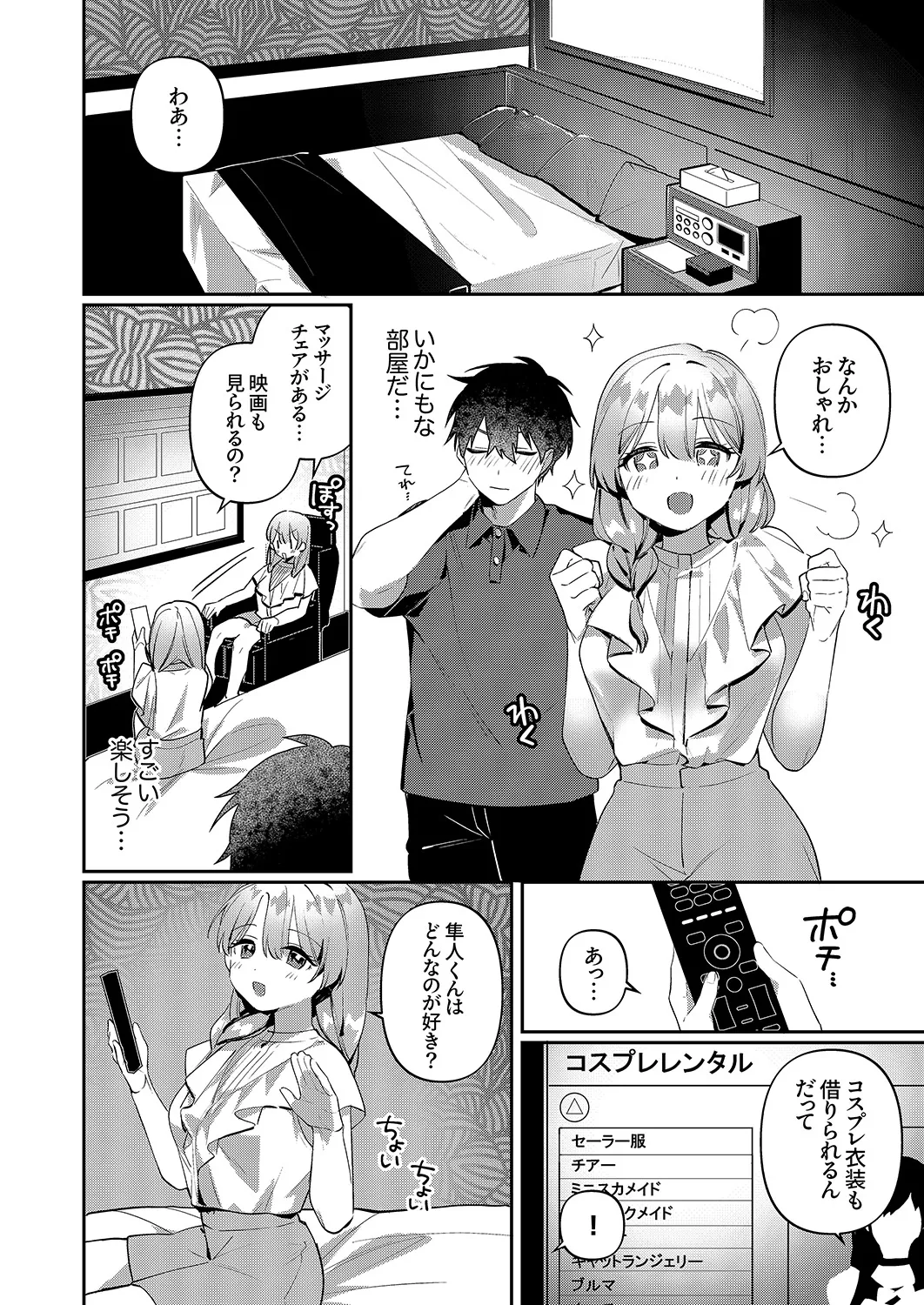 最後までシたいな【デジタル特装版】 Page.88