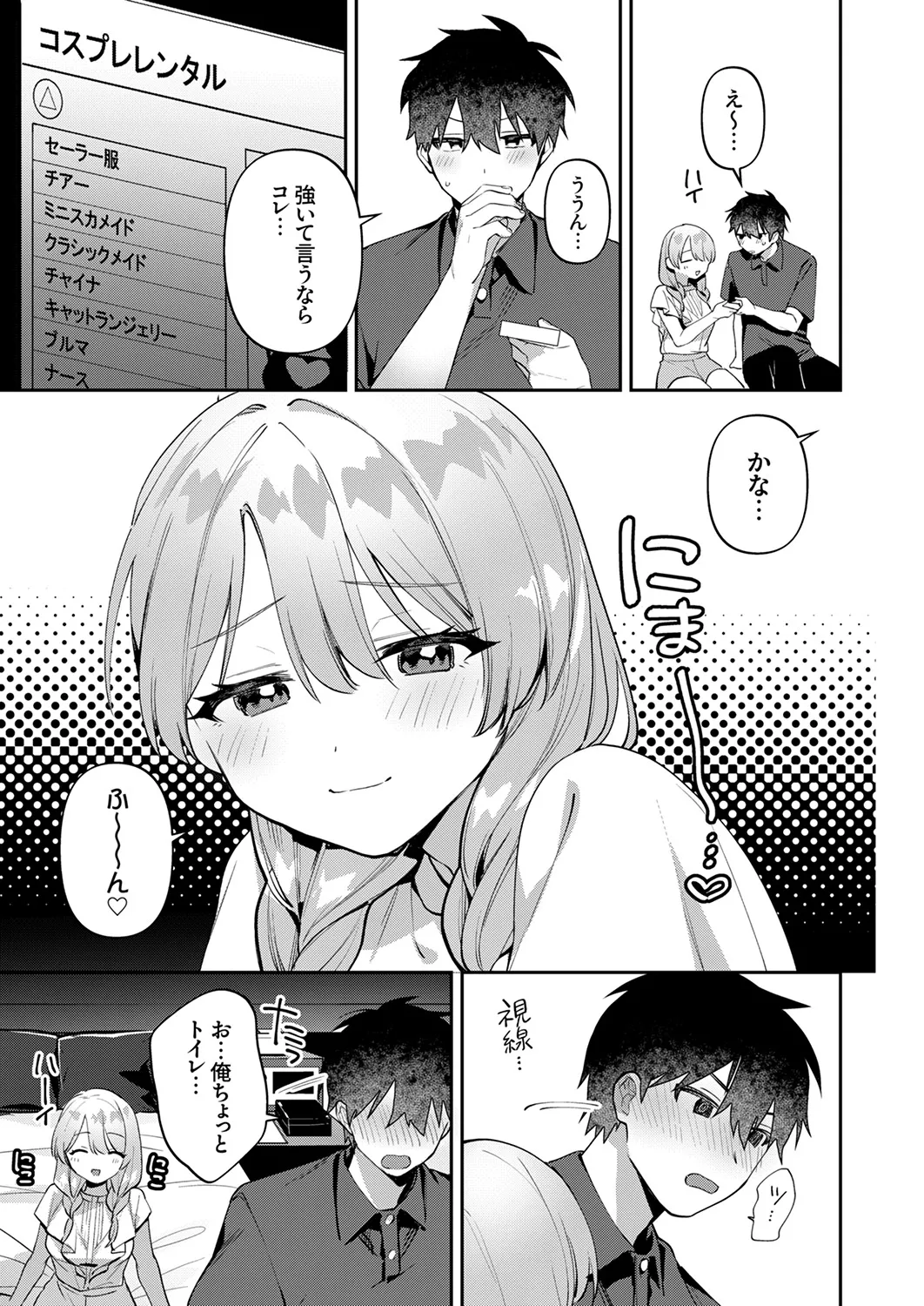 最後までシたいな【デジタル特装版】 Page.89