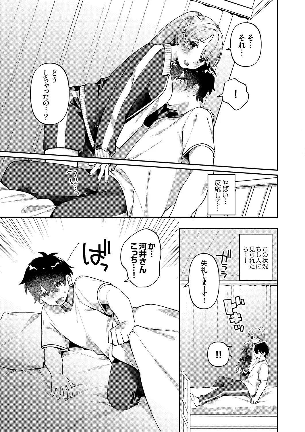 最後までシたいな【デジタル特装版】 Page.9