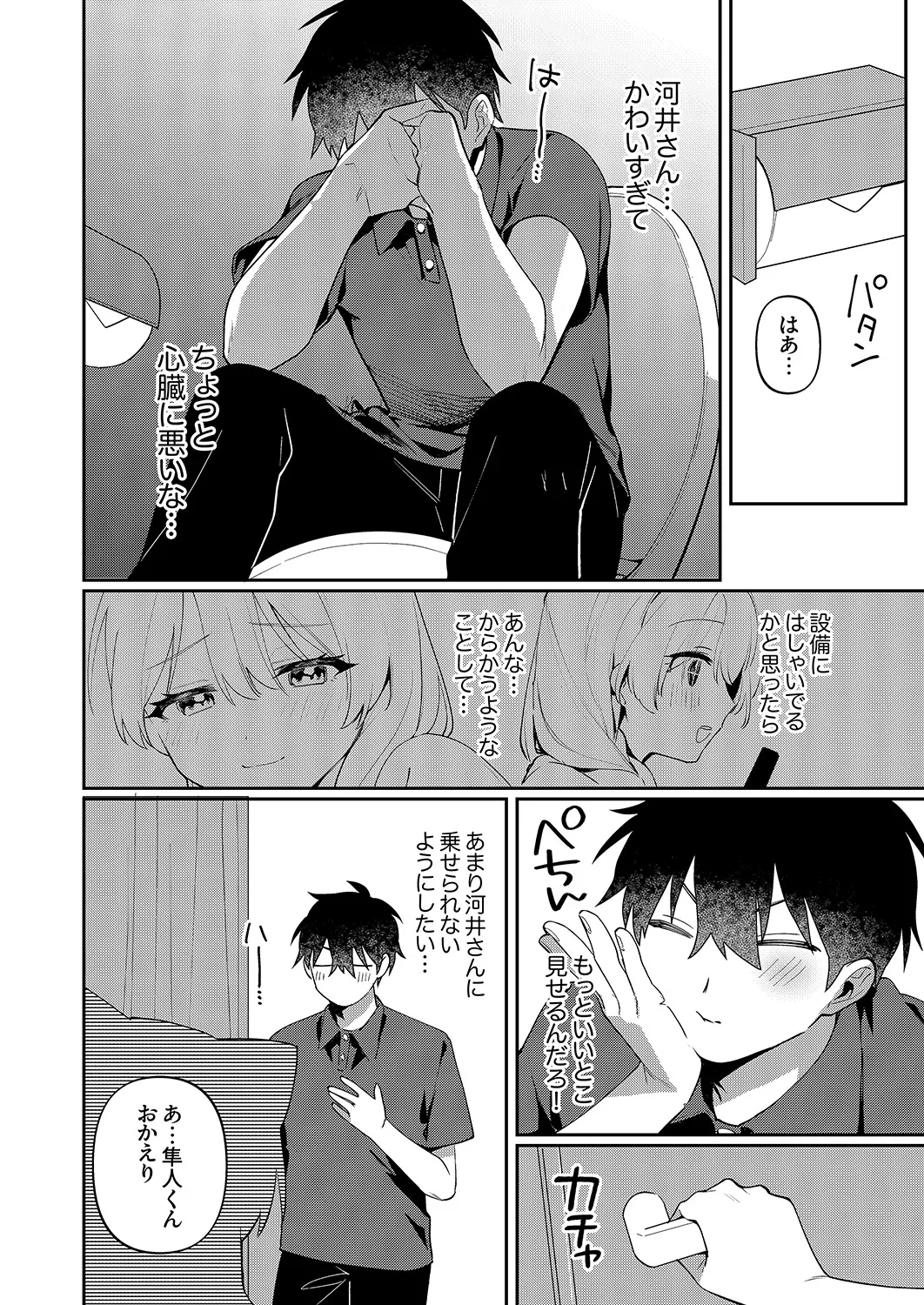 最後までシたいな【デジタル特装版】 Page.90
