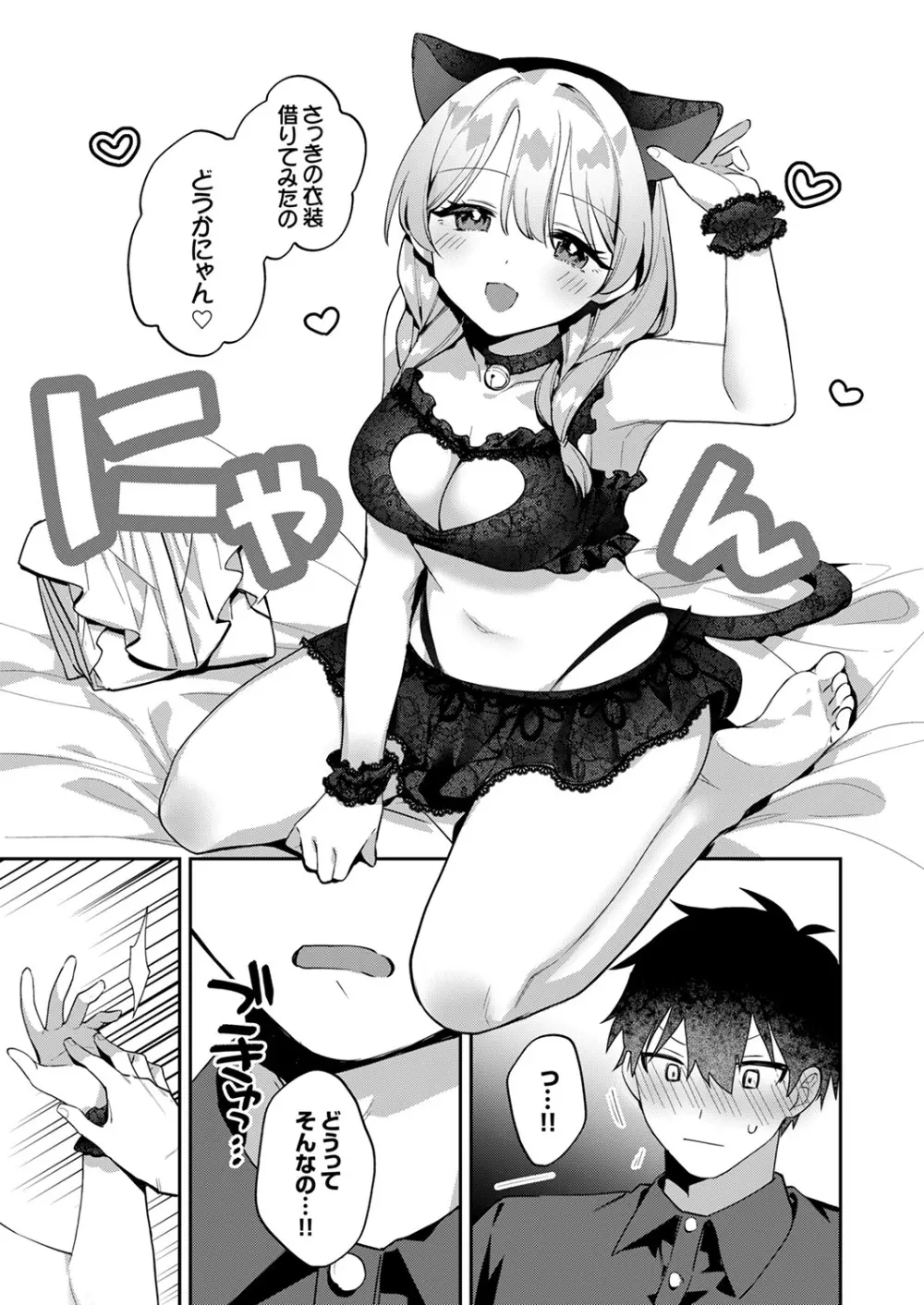 最後までシたいな【デジタル特装版】 Page.91