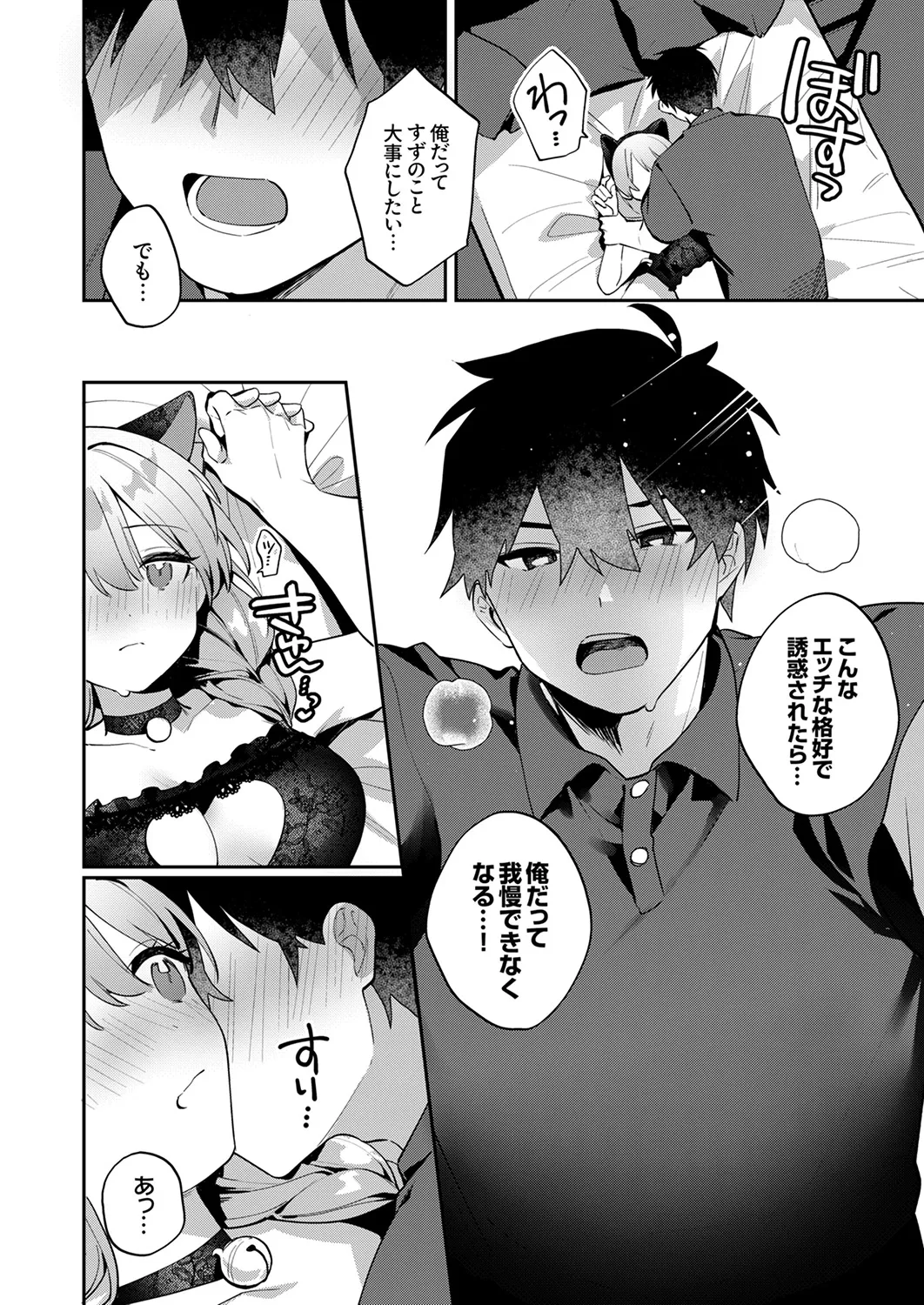 最後までシたいな【デジタル特装版】 Page.92
