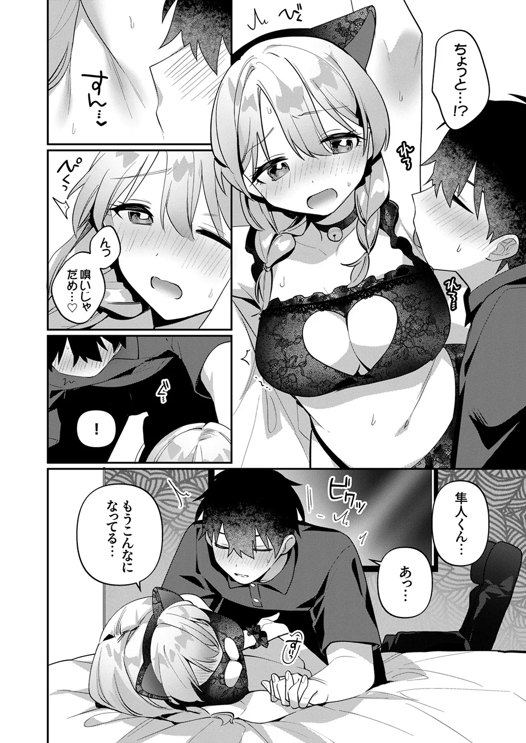 最後までシたいな【デジタル特装版】 Page.94