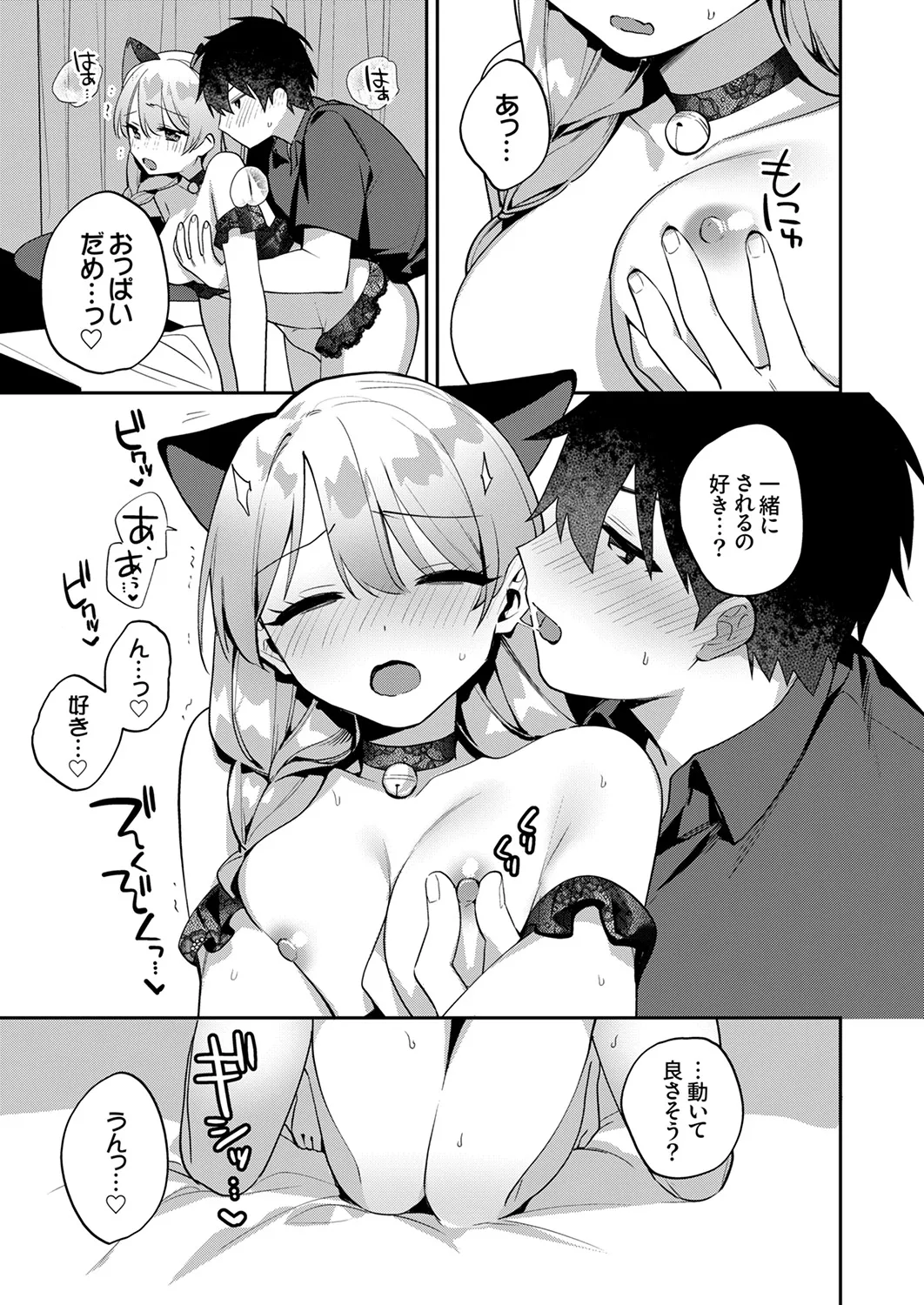 最後までシたいな【デジタル特装版】 Page.99