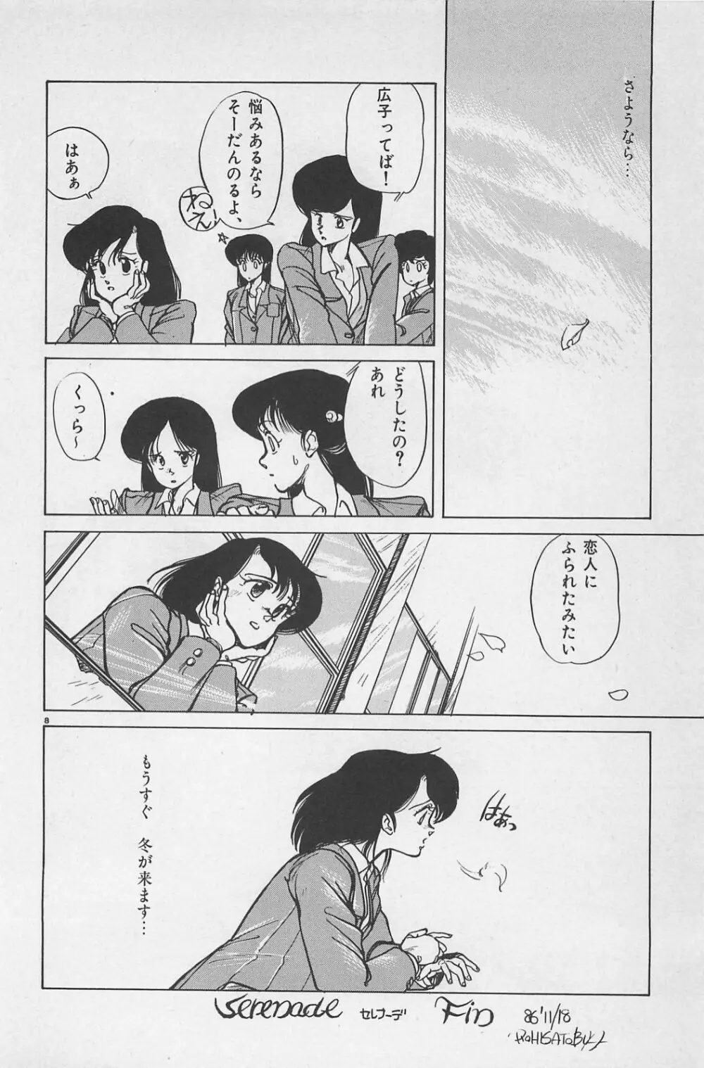 美少女症候群 1985 Page.230