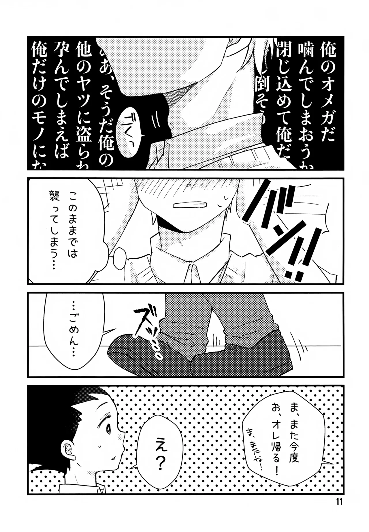 鈍感DESTINY Page.11