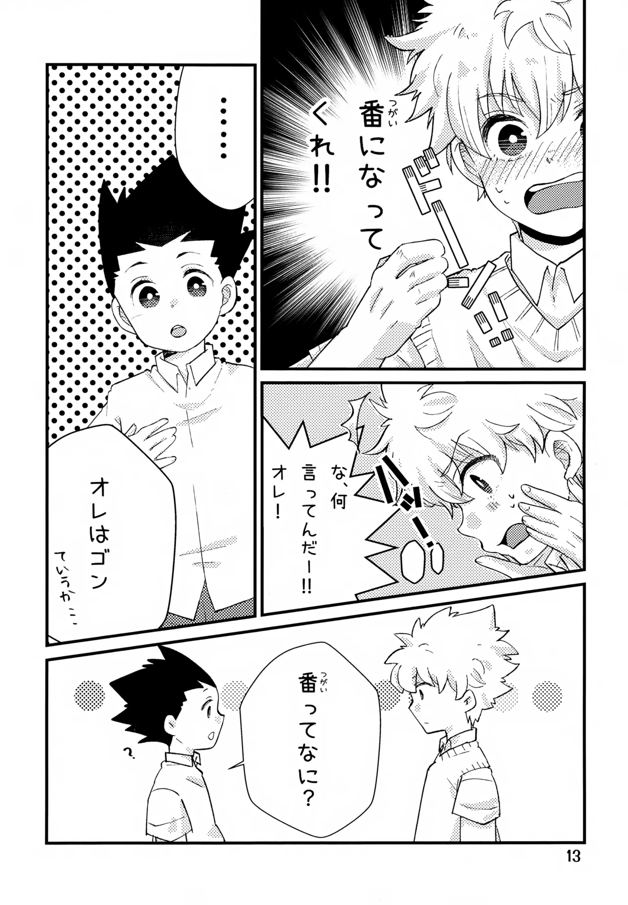 鈍感DESTINY Page.13