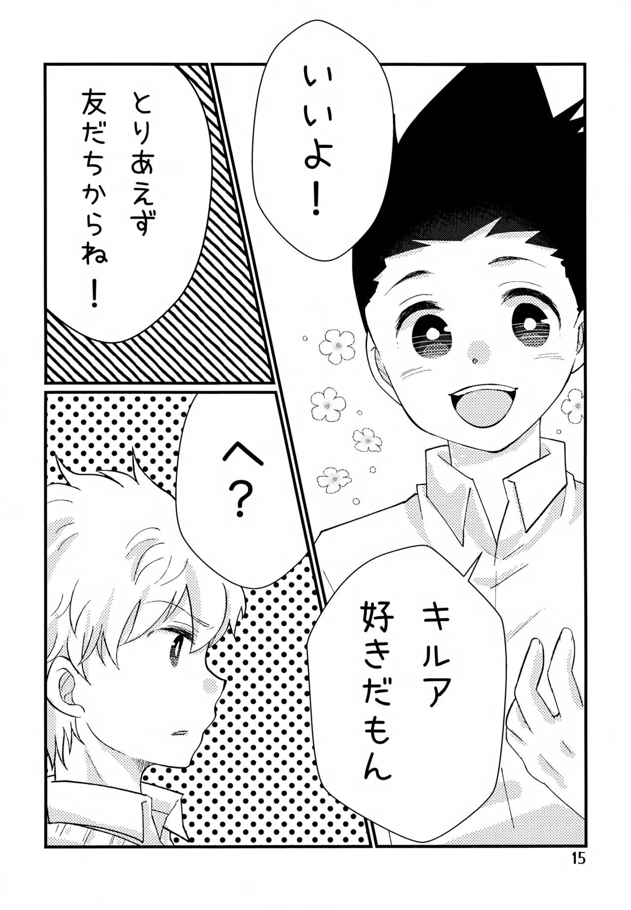 鈍感DESTINY Page.15