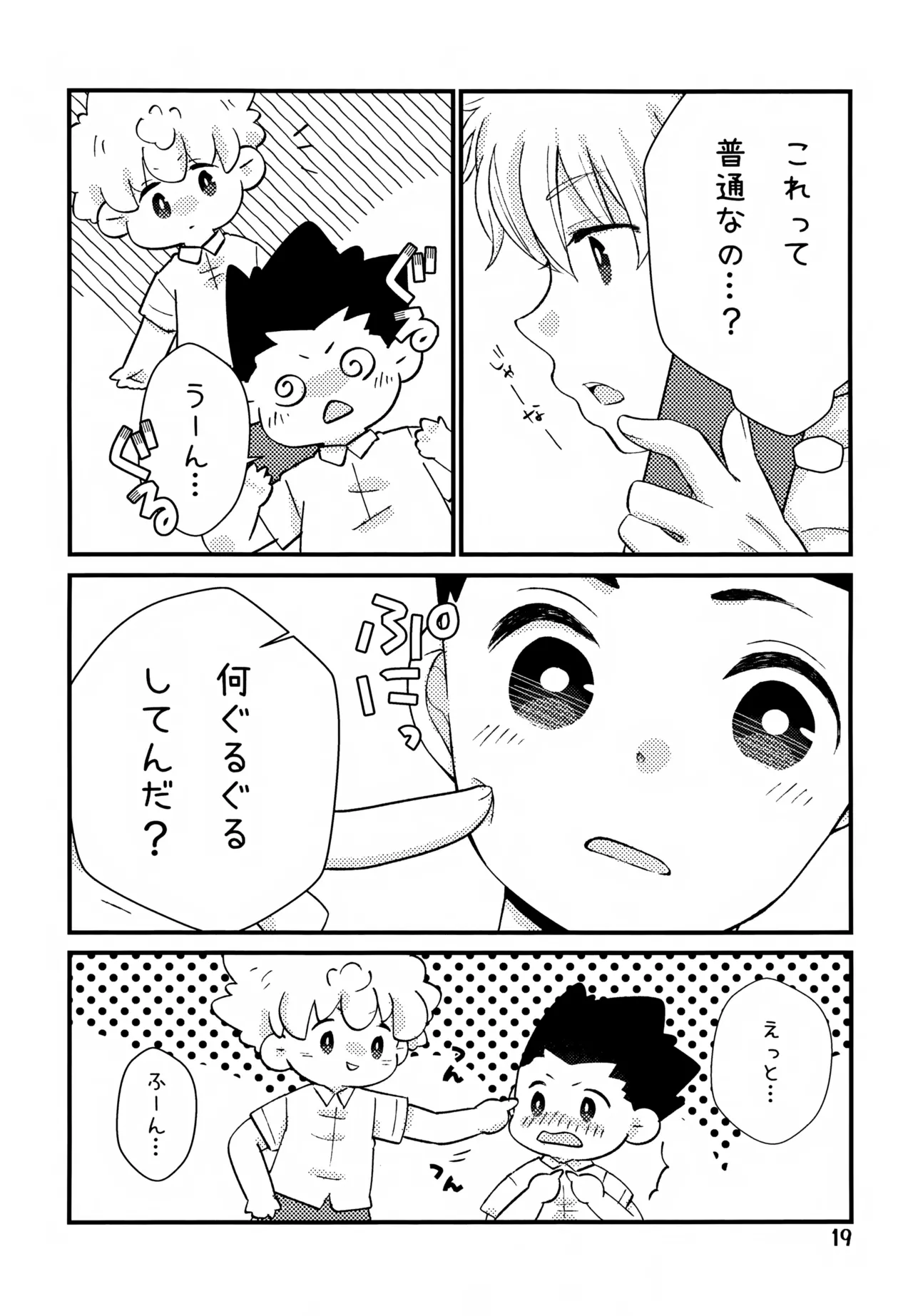 鈍感DESTINY Page.19