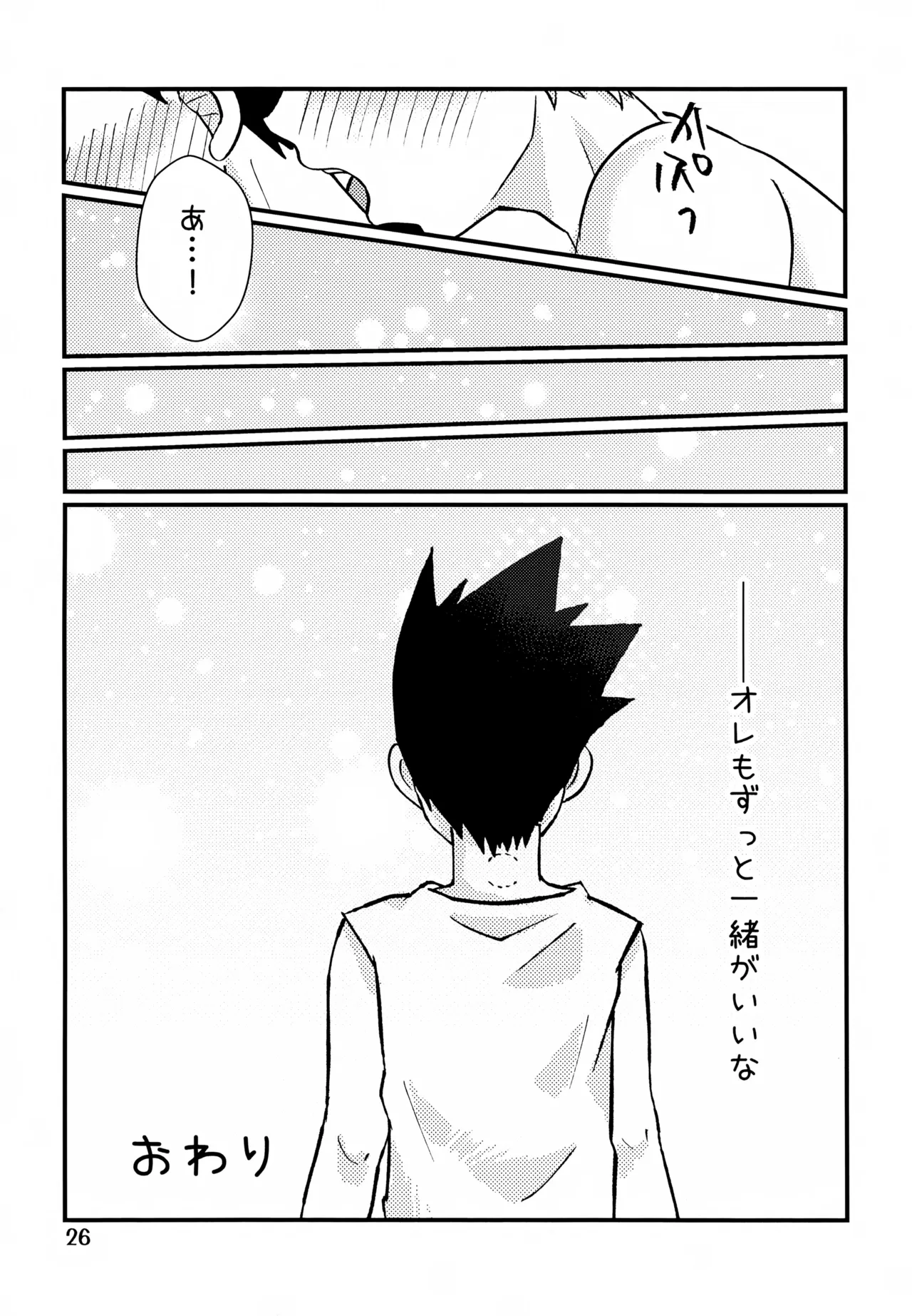 鈍感DESTINY Page.26