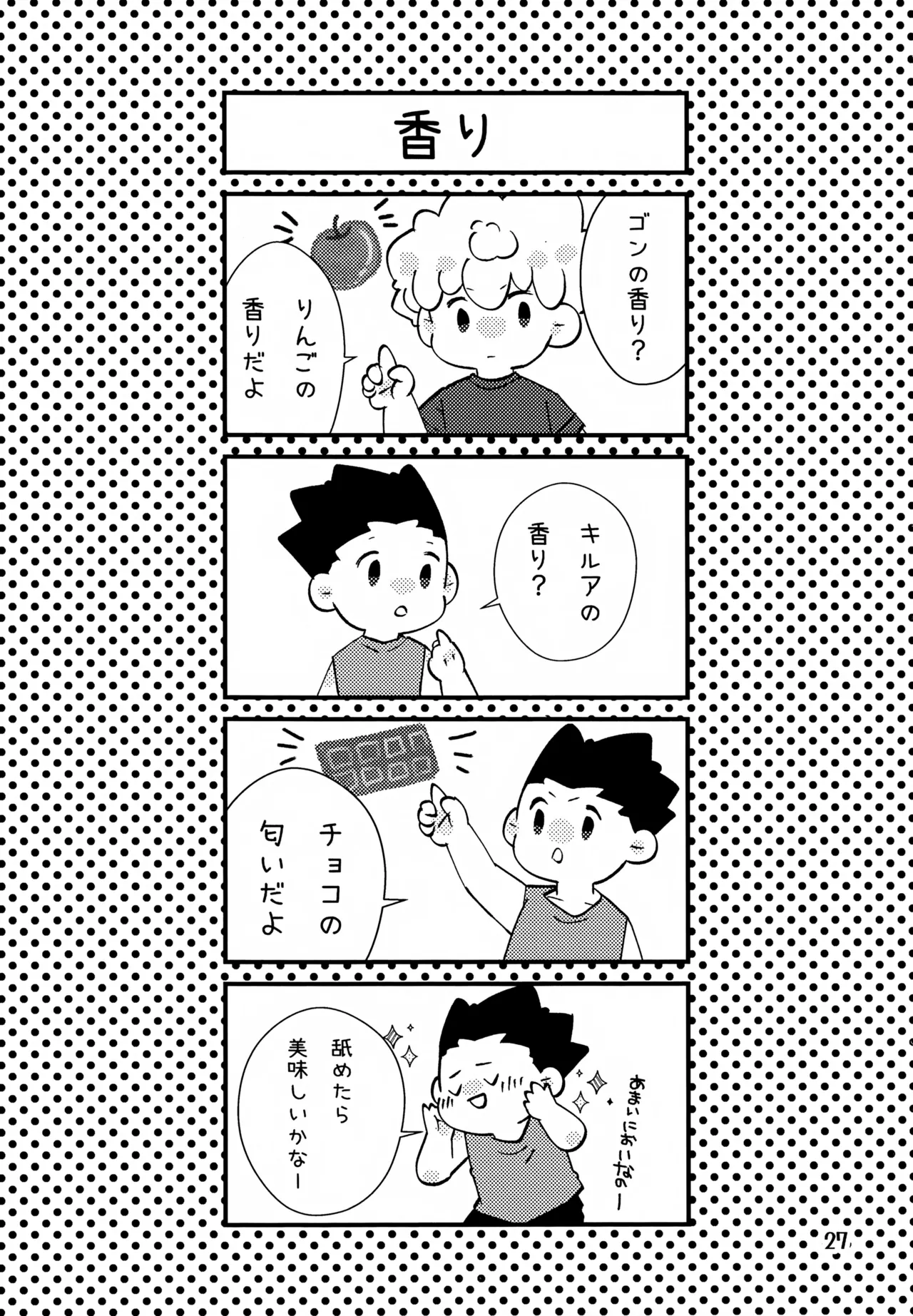 鈍感DESTINY Page.27