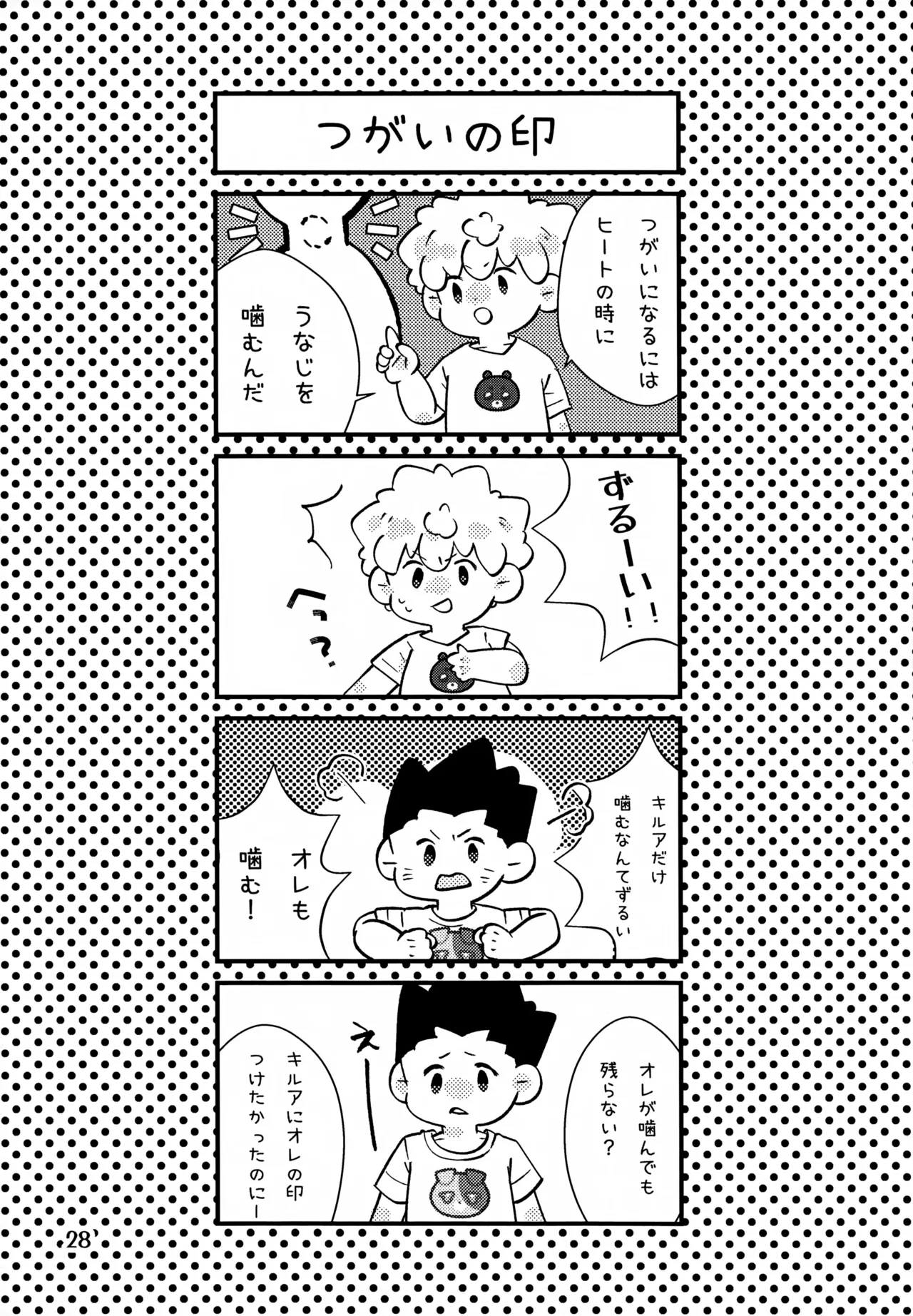 鈍感DESTINY Page.28