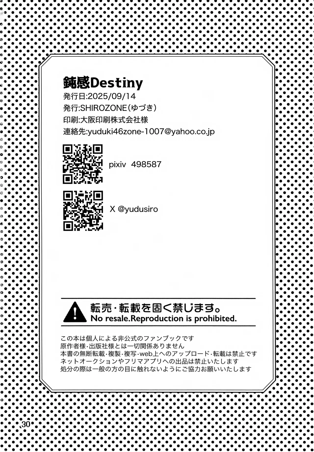 鈍感DESTINY Page.30