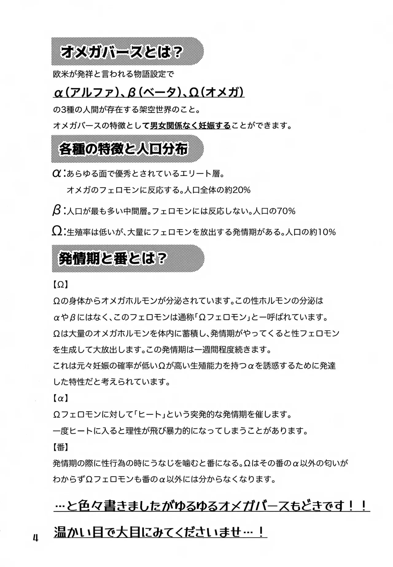 鈍感DESTINY Page.4