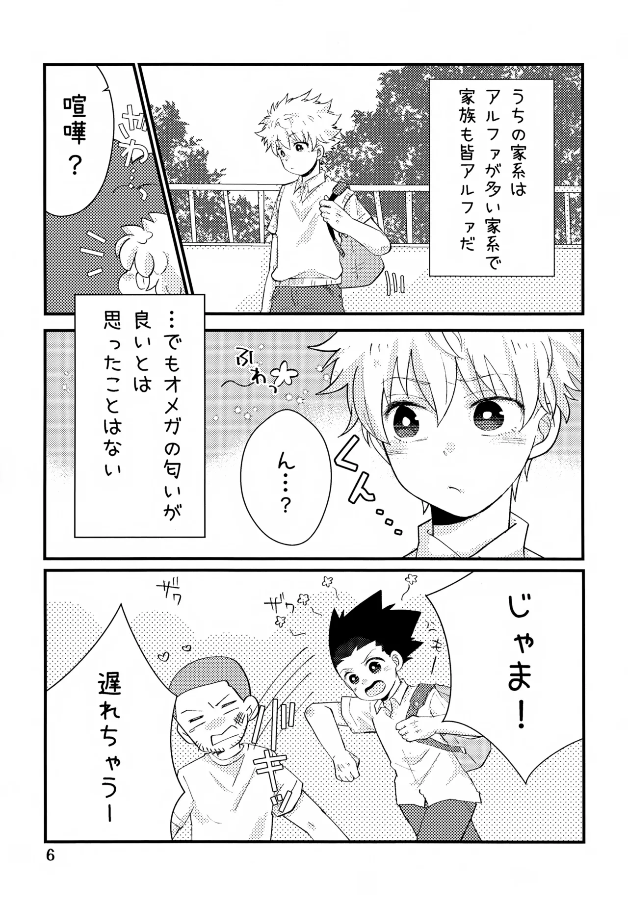 鈍感DESTINY Page.6