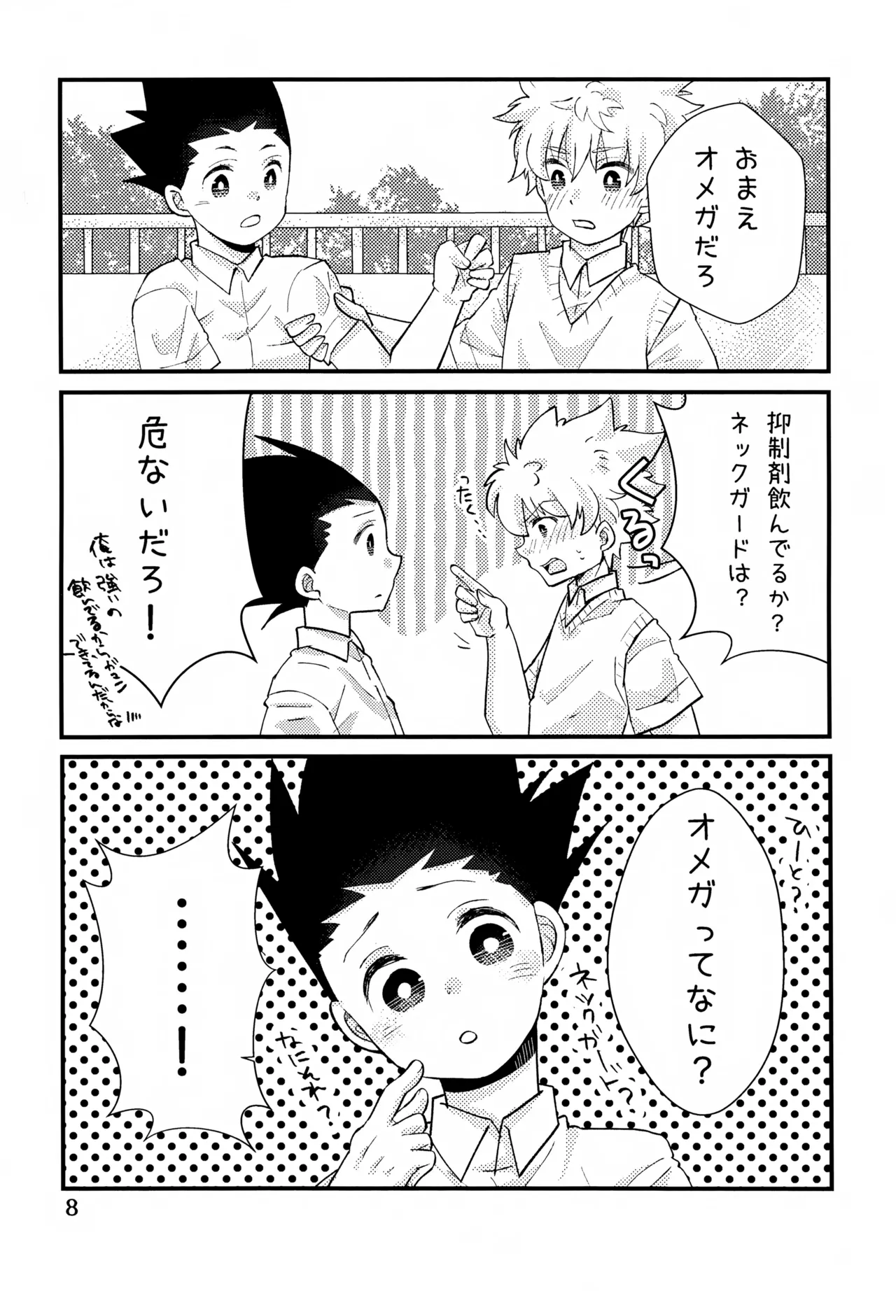 鈍感DESTINY Page.8