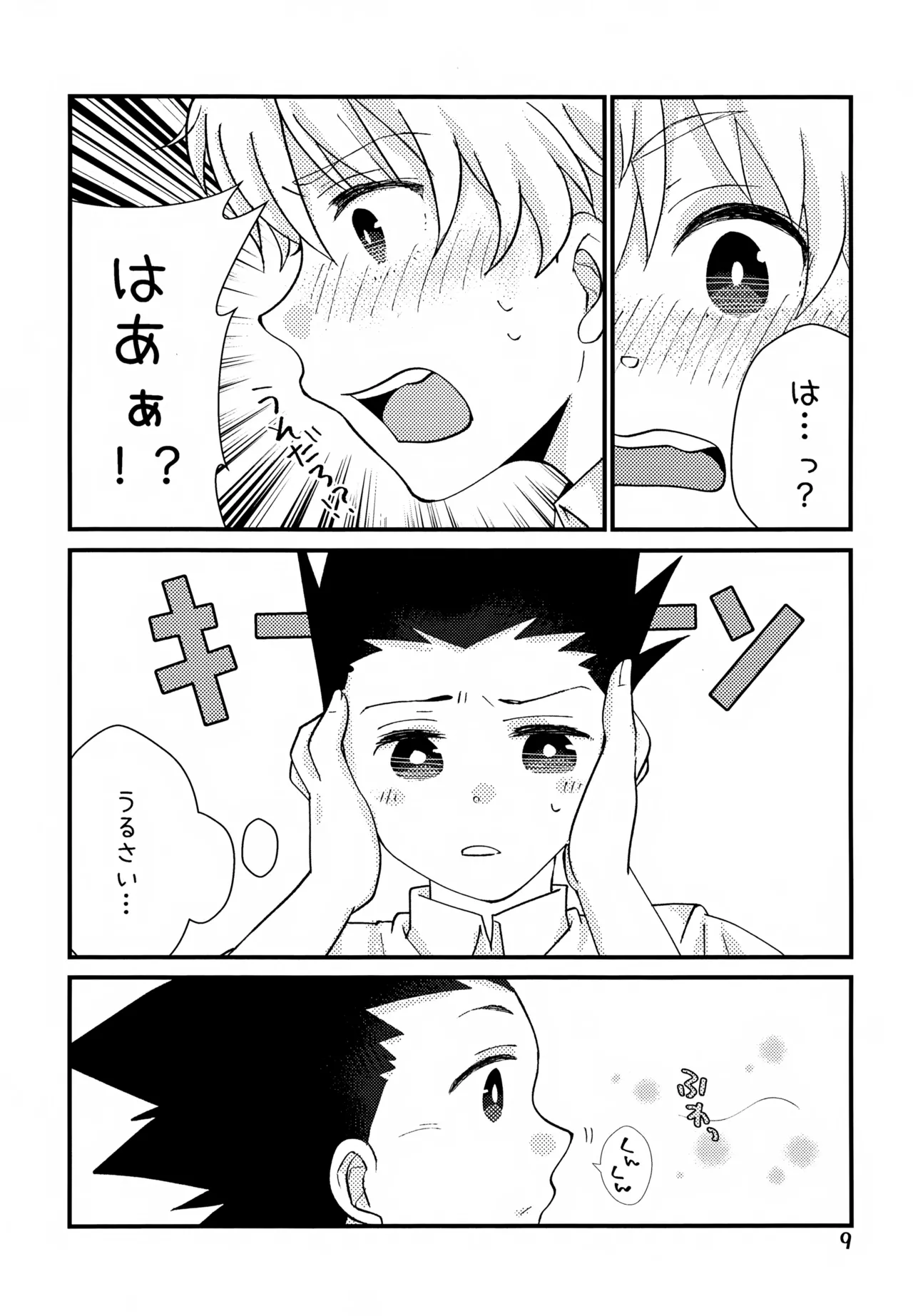 鈍感DESTINY Page.9
