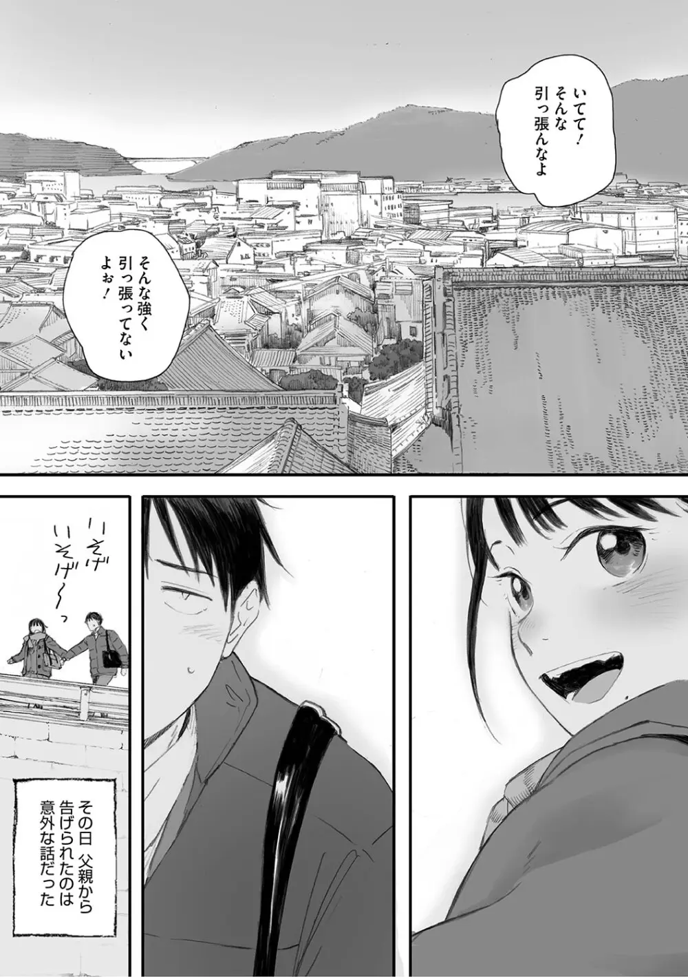 秋桜が咲いた日に Page.10