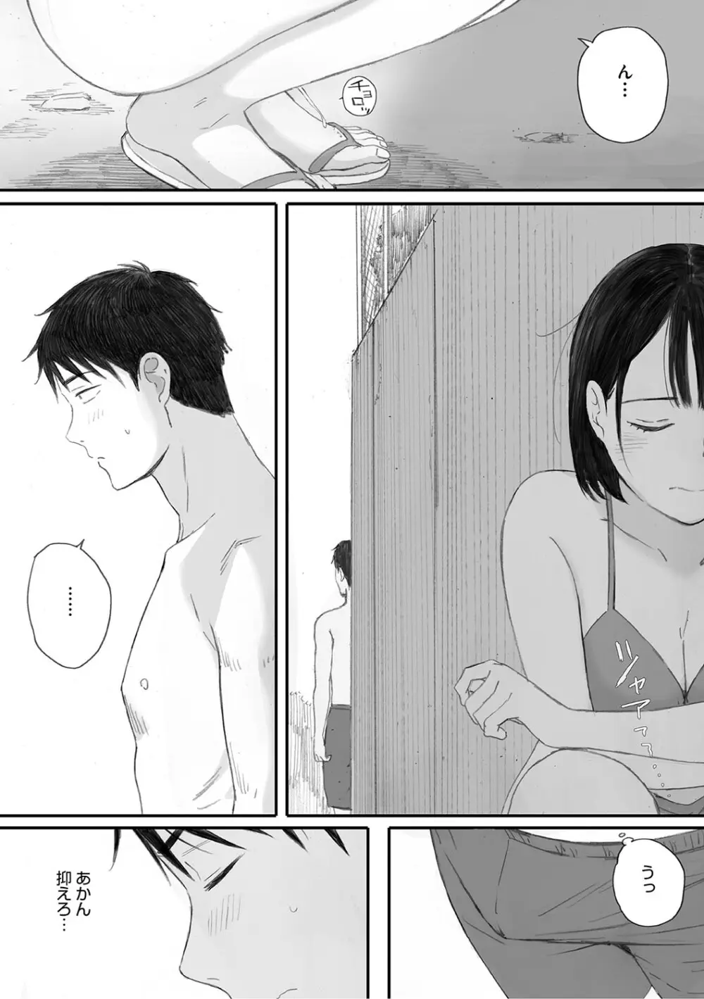 秋桜が咲いた日に Page.100