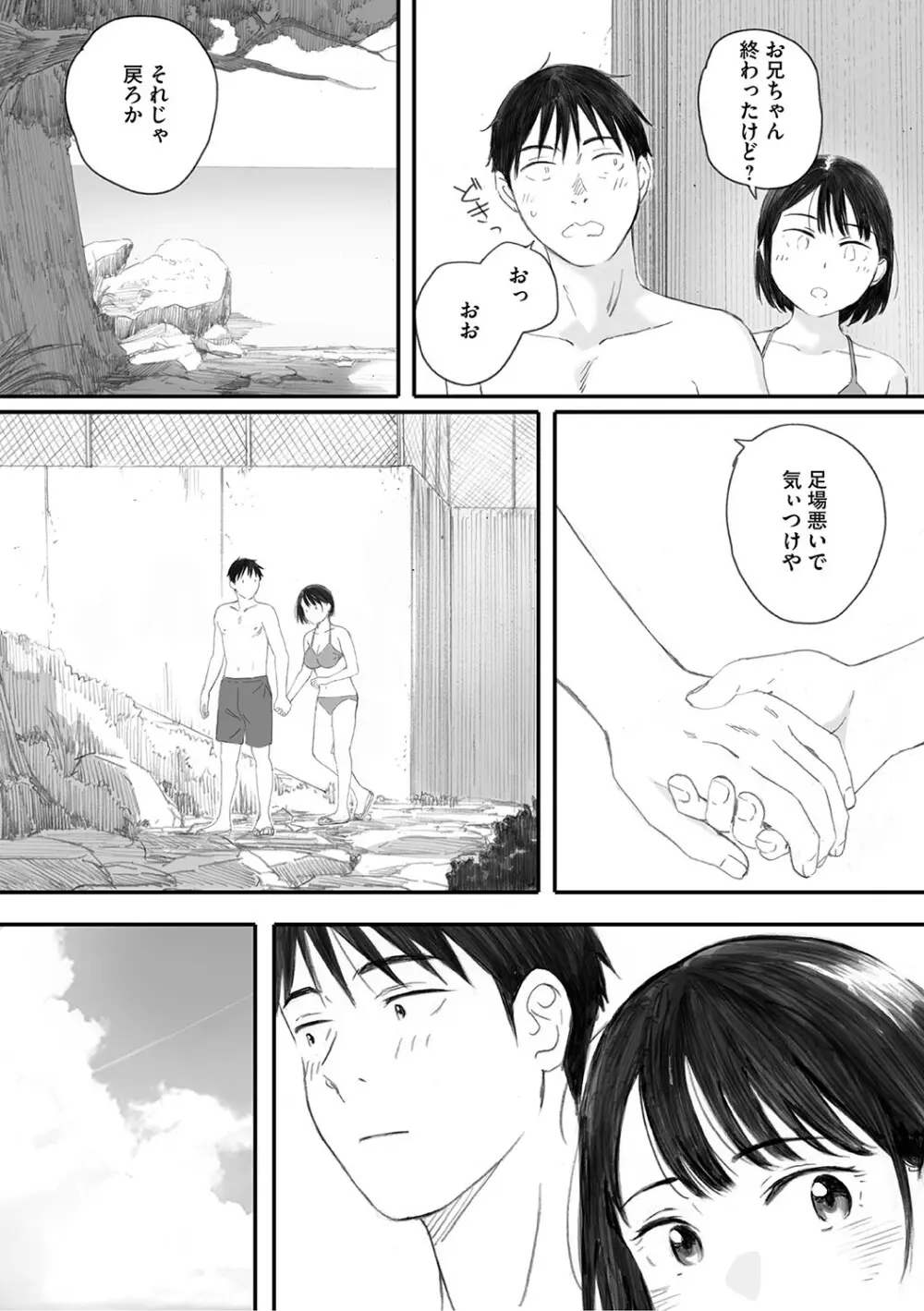 秋桜が咲いた日に Page.101