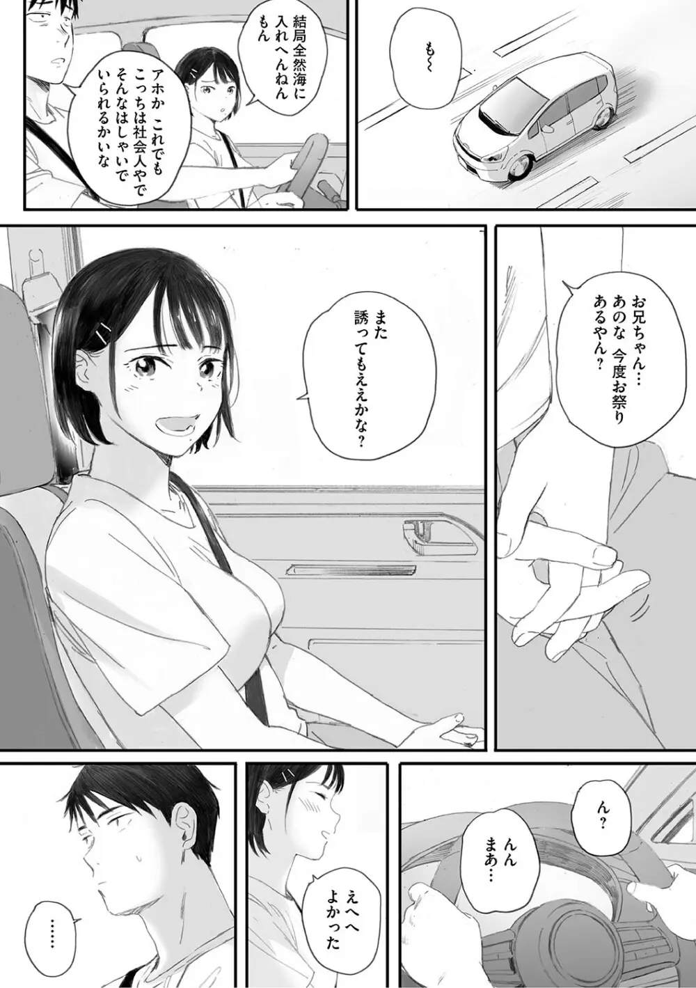秋桜が咲いた日に Page.102