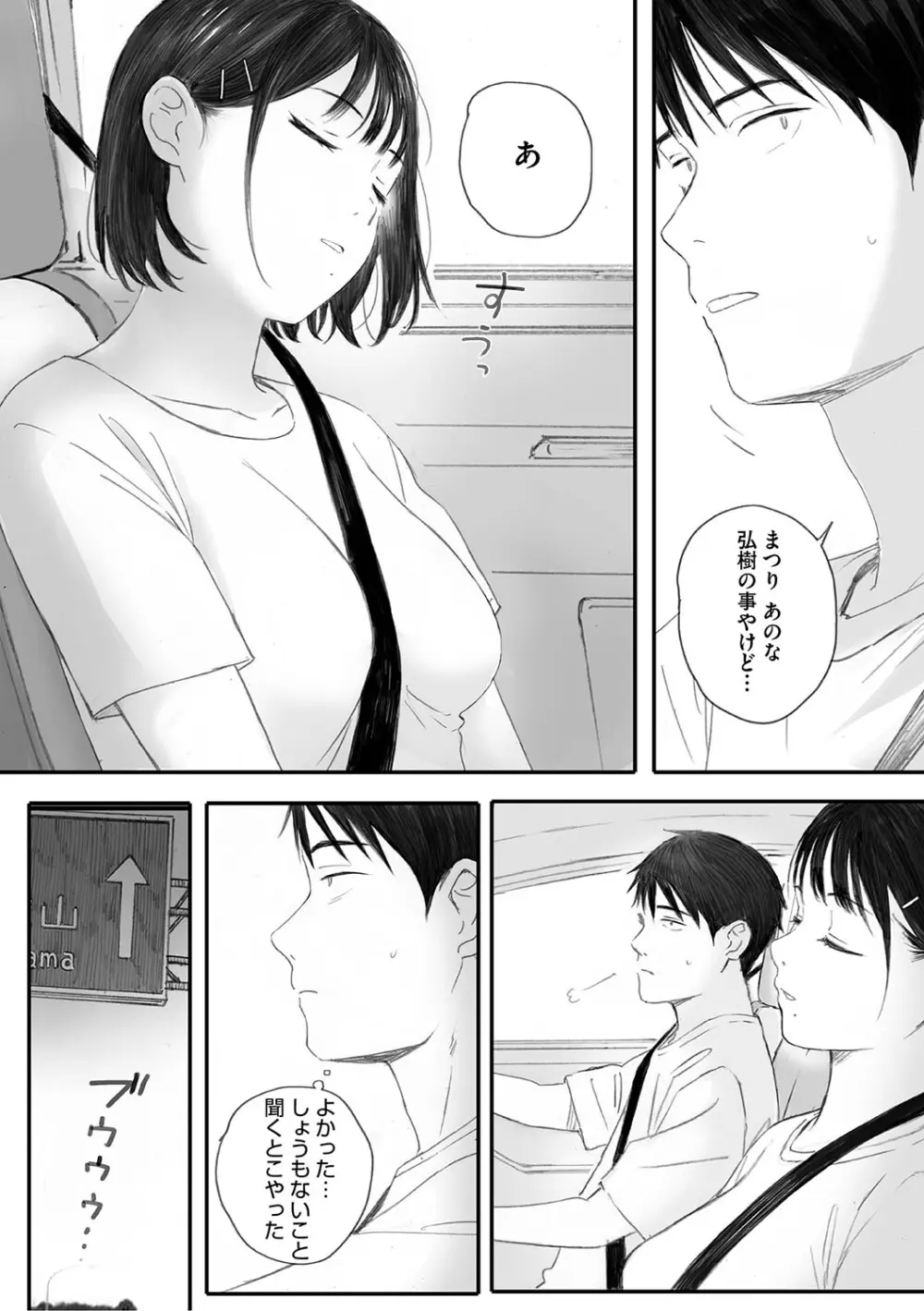 秋桜が咲いた日に Page.103