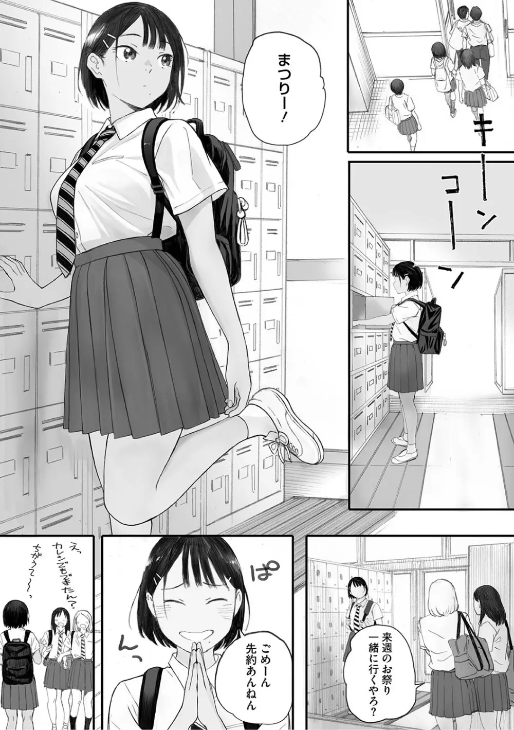 秋桜が咲いた日に Page.104
