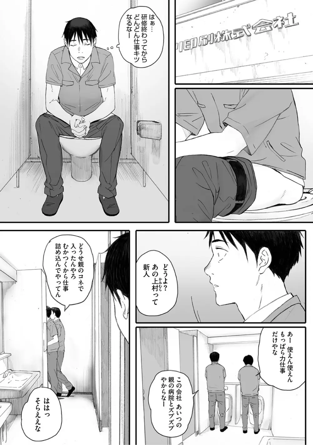 秋桜が咲いた日に Page.105