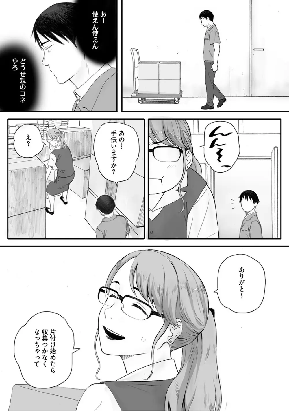 秋桜が咲いた日に Page.106
