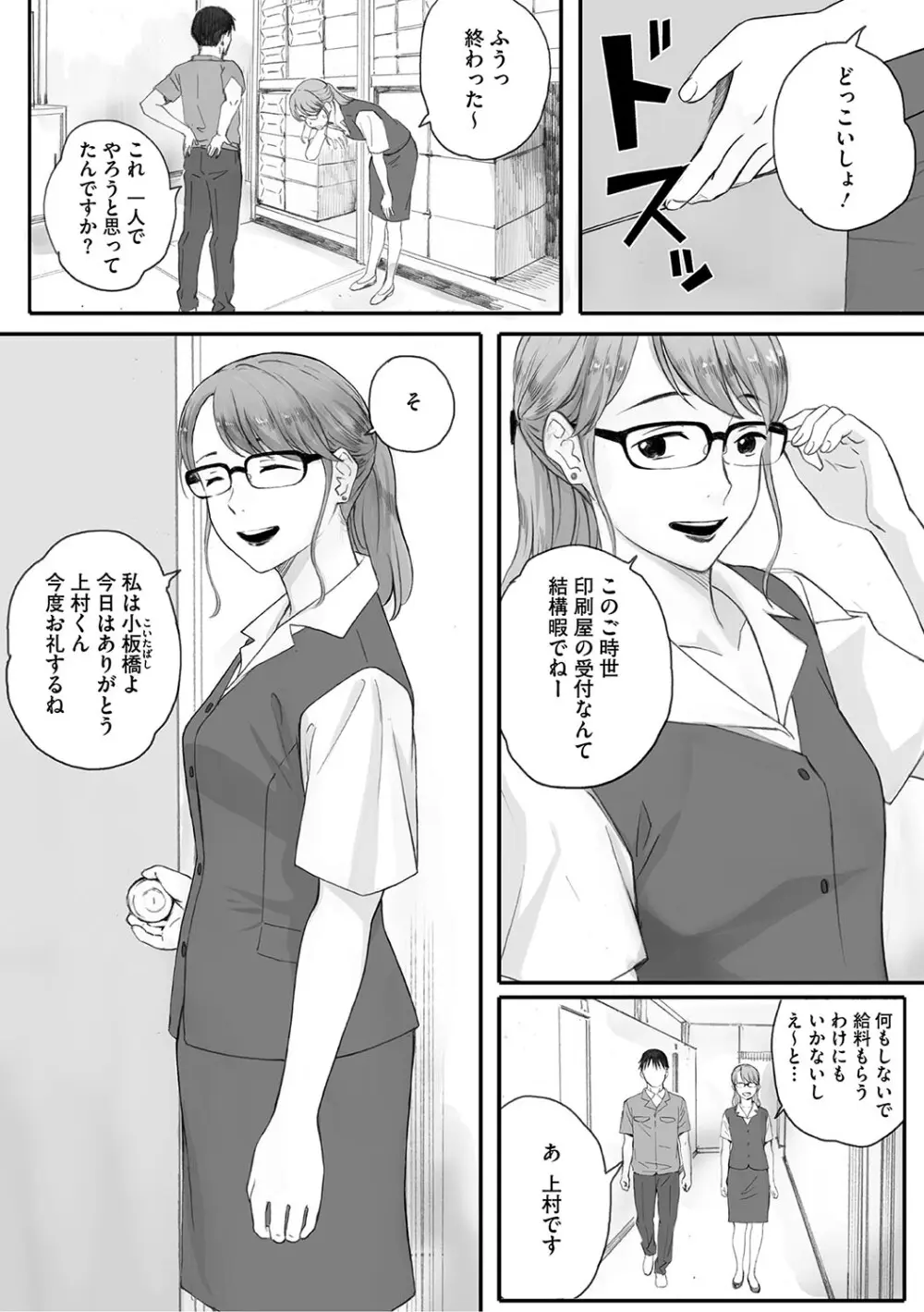 秋桜が咲いた日に Page.107