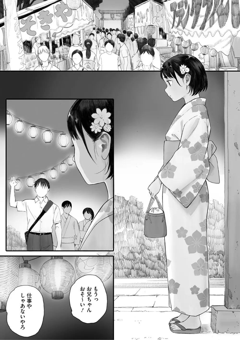 秋桜が咲いた日に Page.108