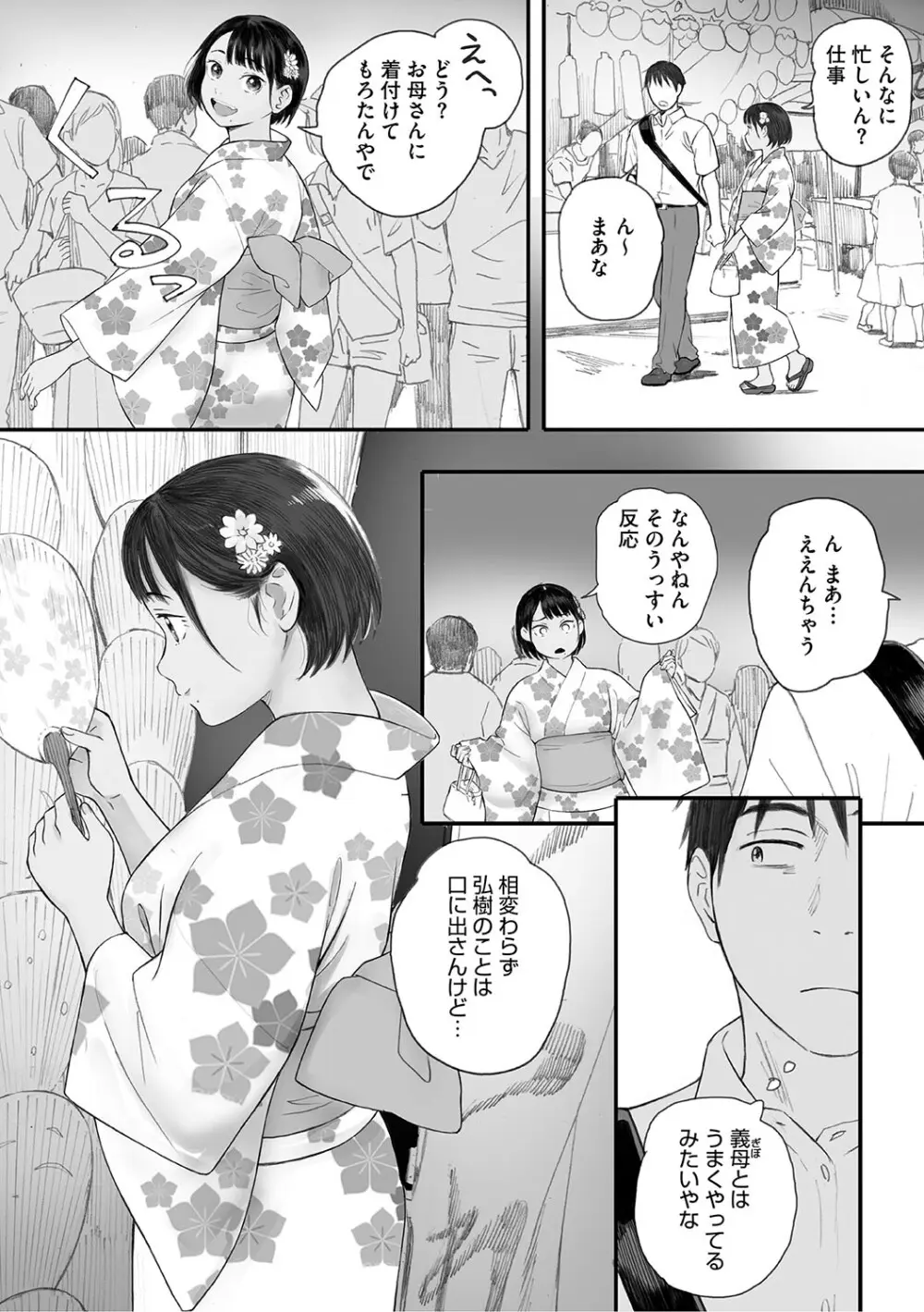 秋桜が咲いた日に Page.109
