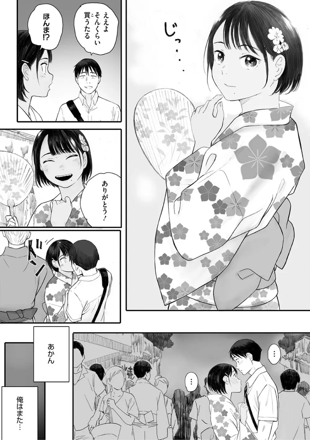 秋桜が咲いた日に Page.110
