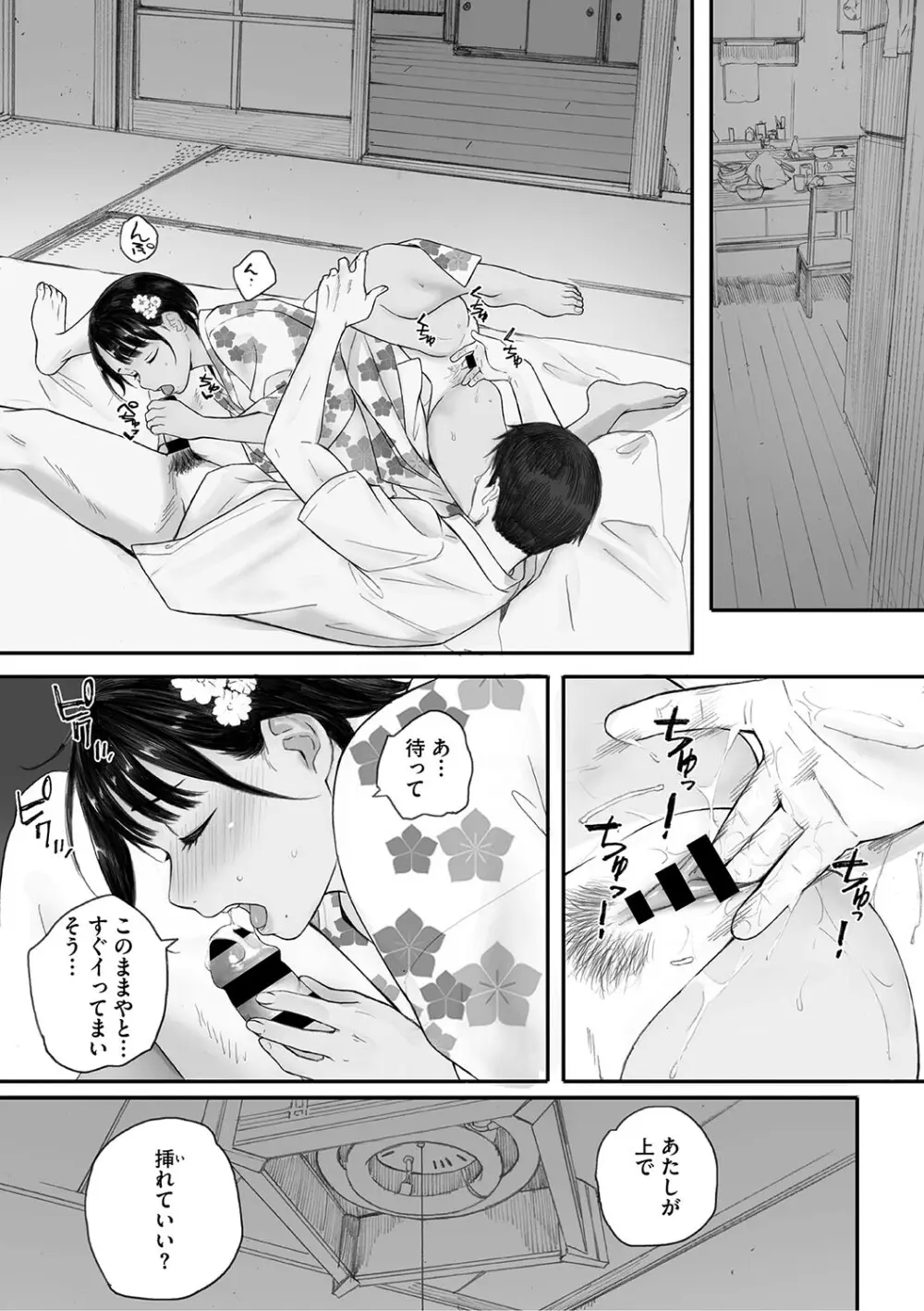秋桜が咲いた日に Page.117