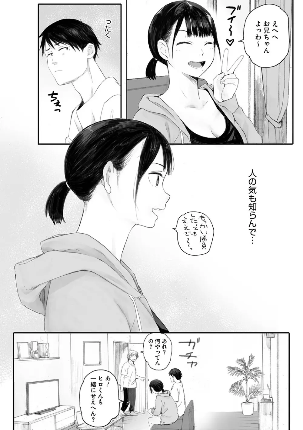 秋桜が咲いた日に Page.12