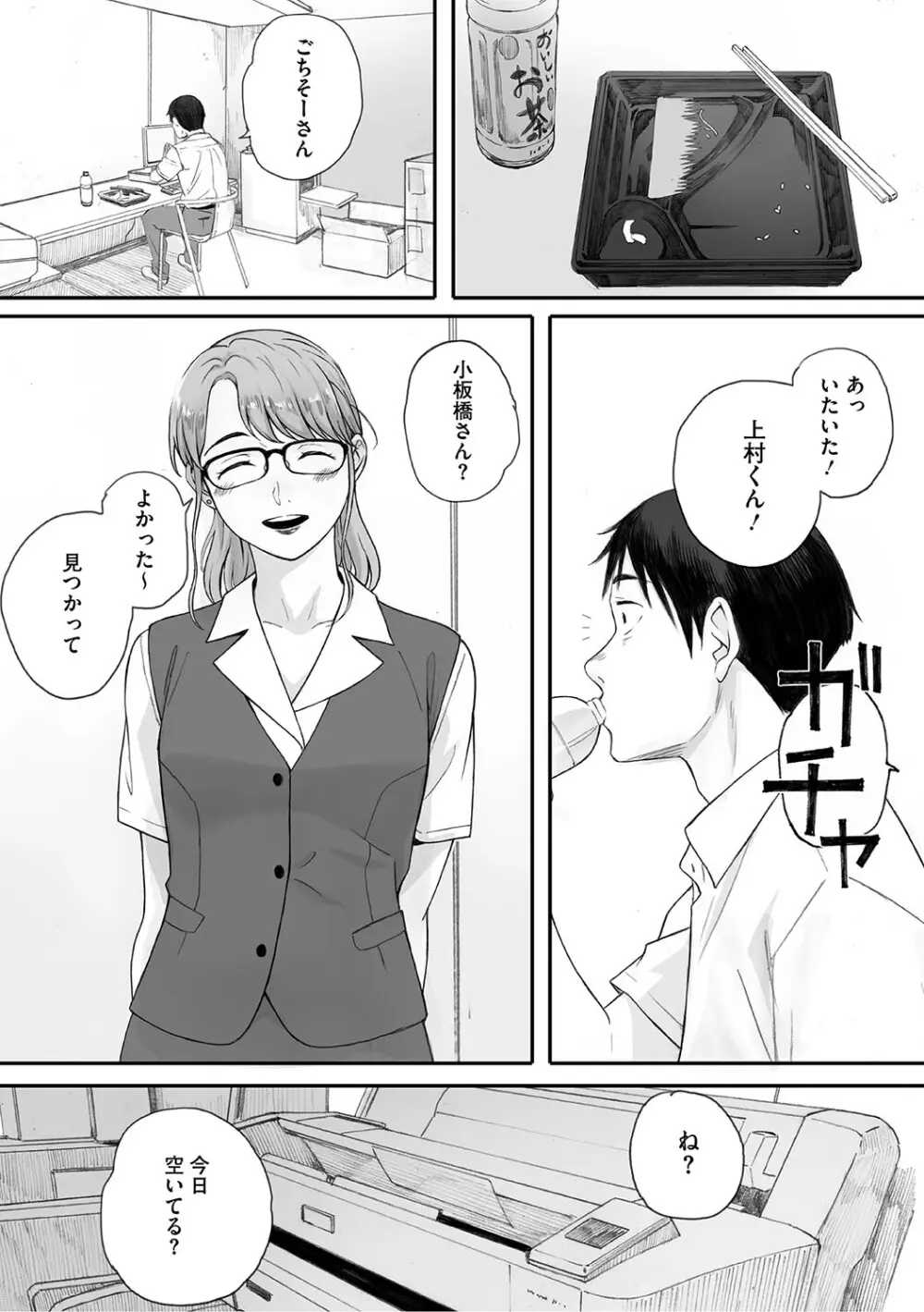 秋桜が咲いた日に Page.126