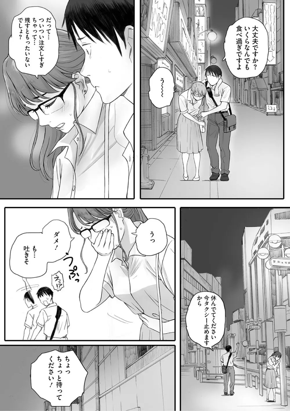 秋桜が咲いた日に Page.127