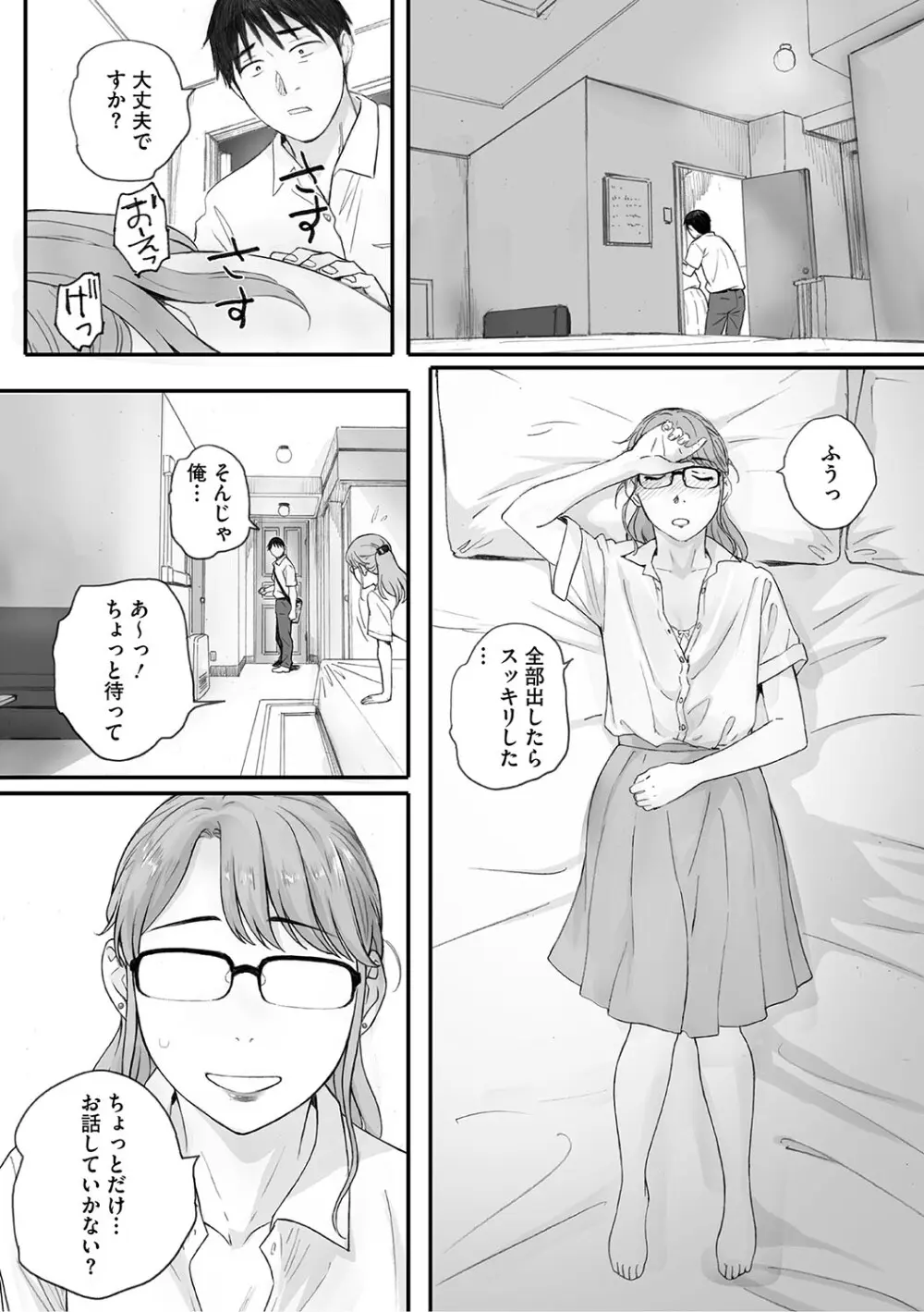 秋桜が咲いた日に Page.128