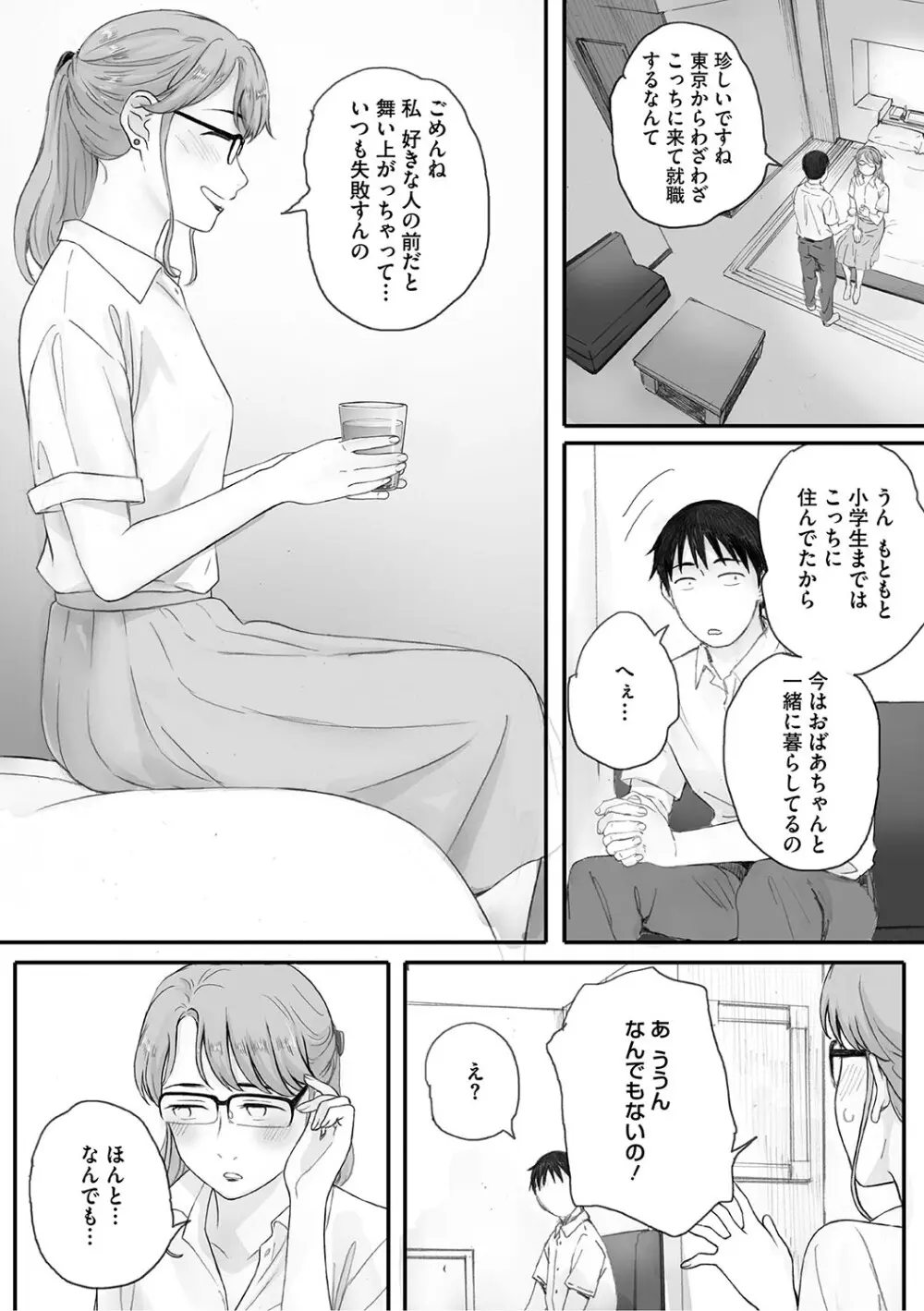 秋桜が咲いた日に Page.129