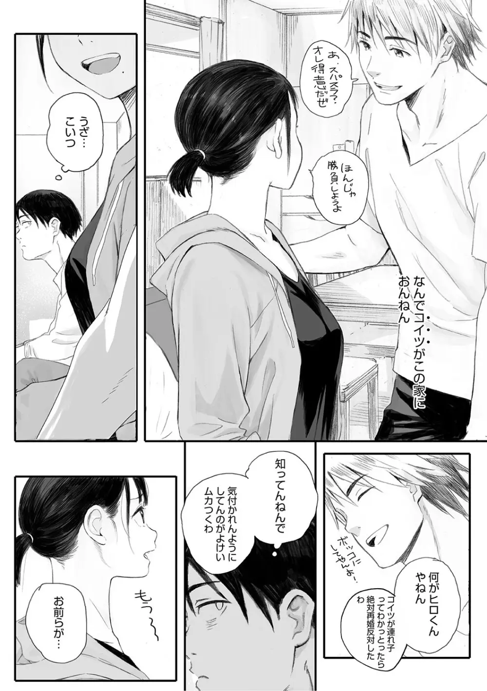 秋桜が咲いた日に Page.13