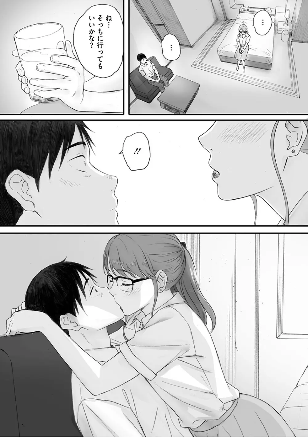 秋桜が咲いた日に Page.130