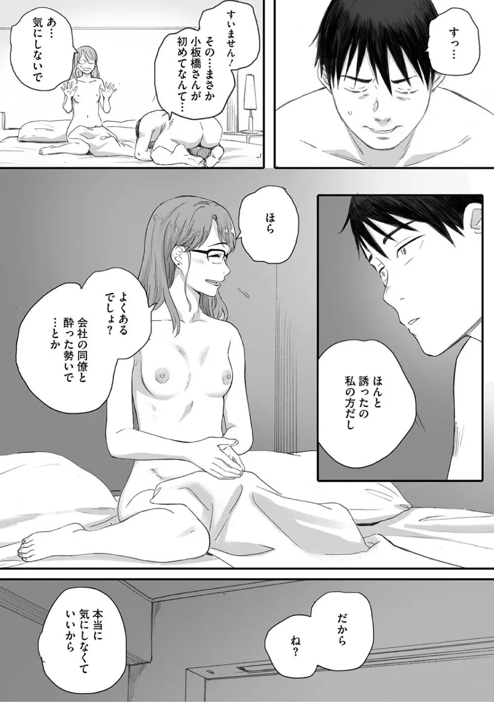秋桜が咲いた日に Page.136