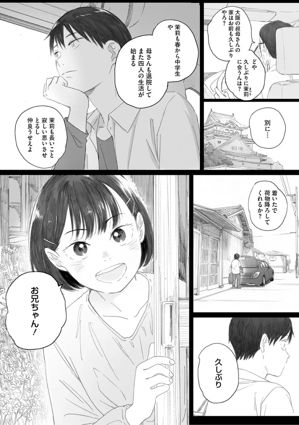 秋桜が咲いた日に Page.138