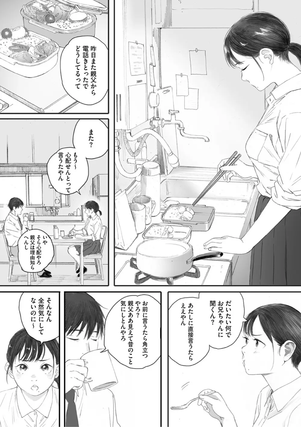 秋桜が咲いた日に Page.141