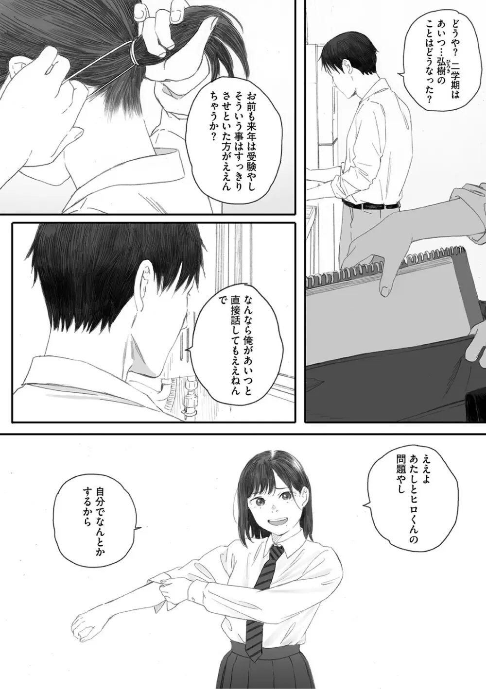 秋桜が咲いた日に Page.142