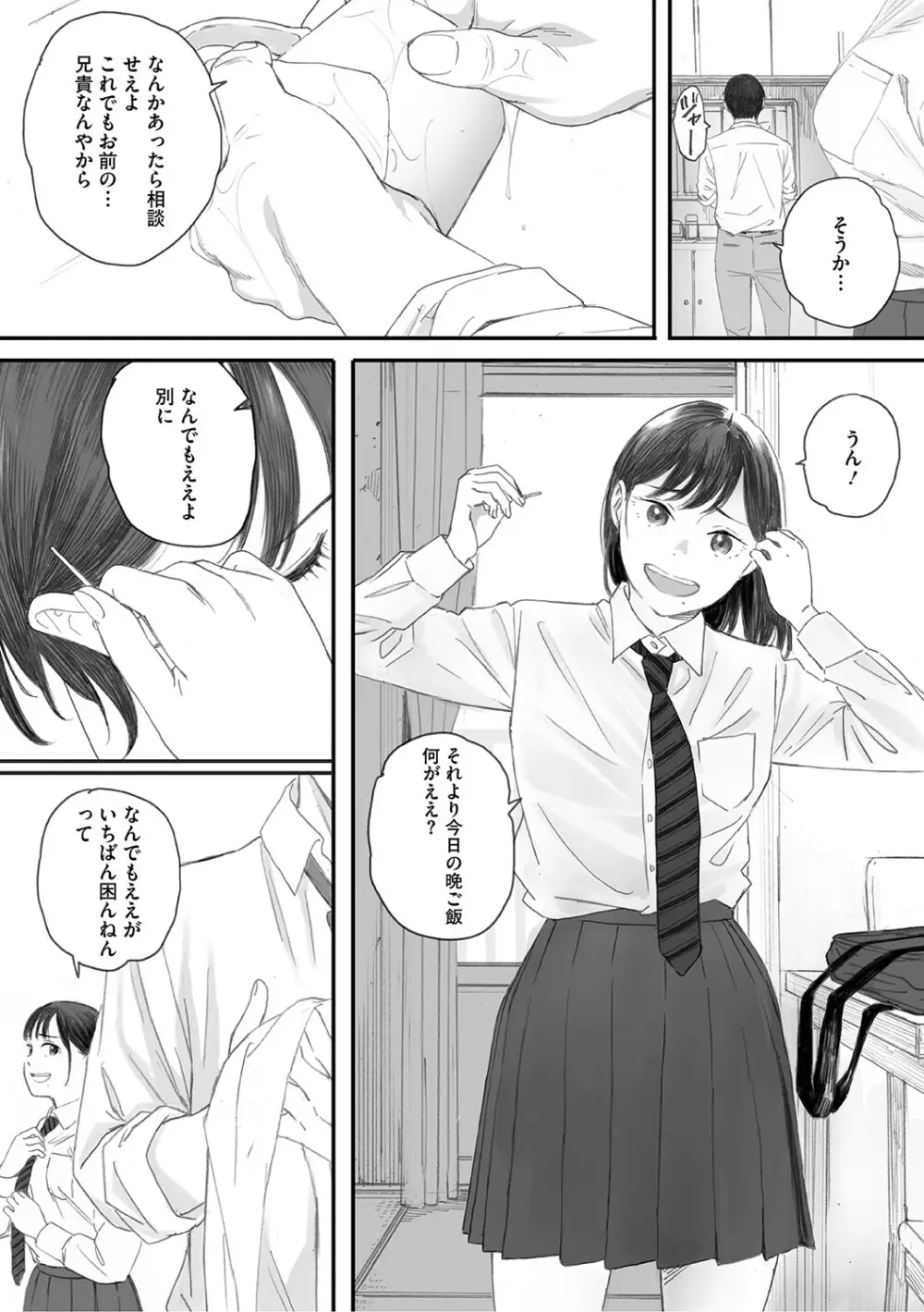 秋桜が咲いた日に Page.143