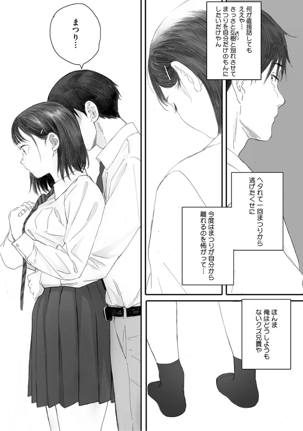 秋桜が咲いた日に Page.144