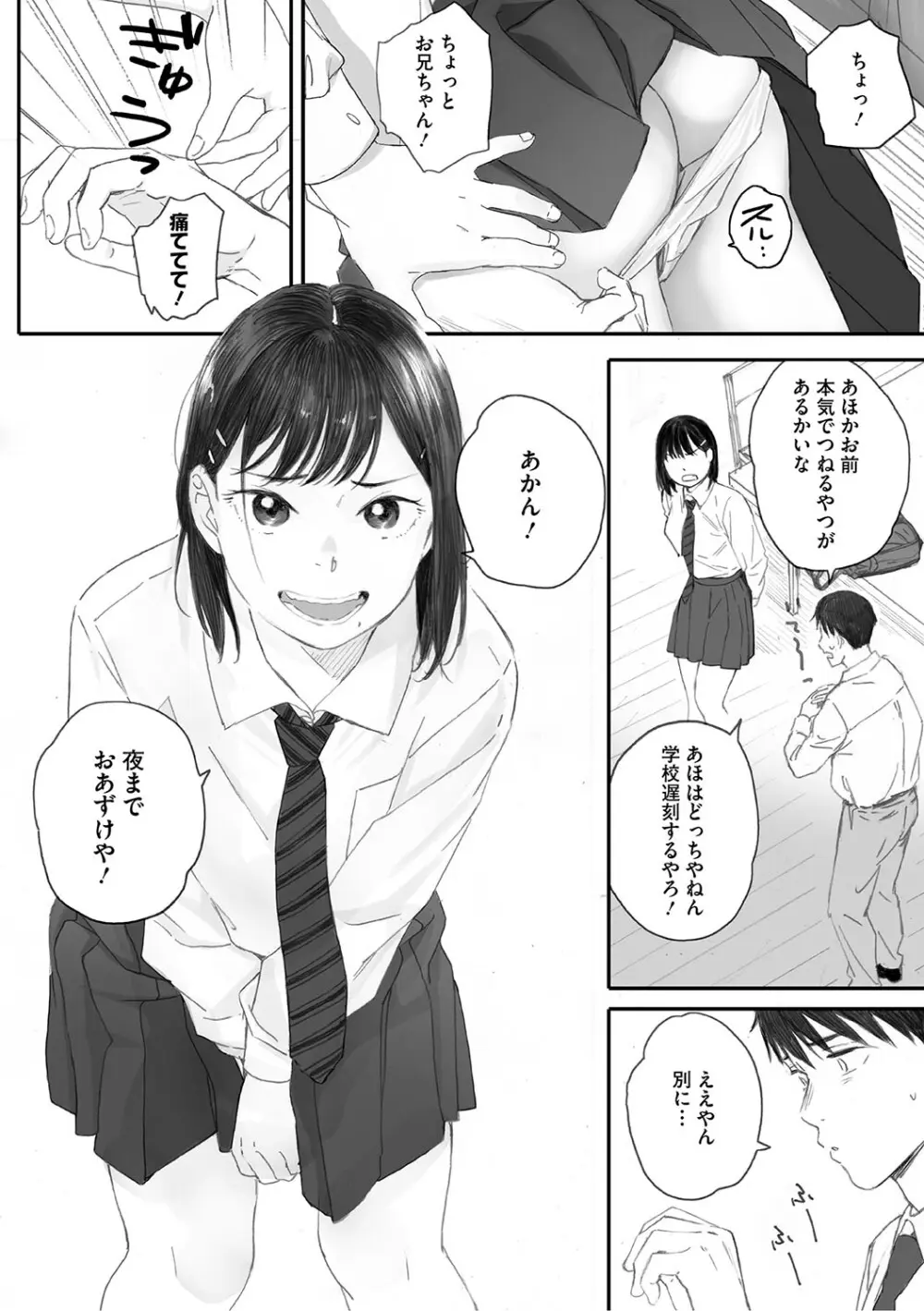 秋桜が咲いた日に Page.145