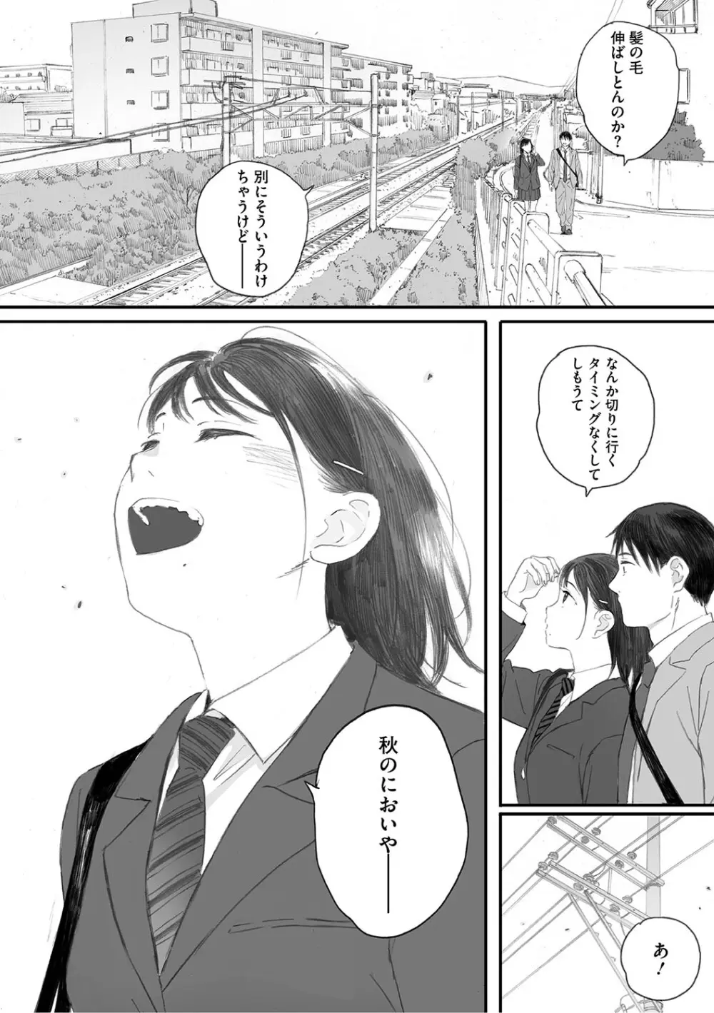 秋桜が咲いた日に Page.146
